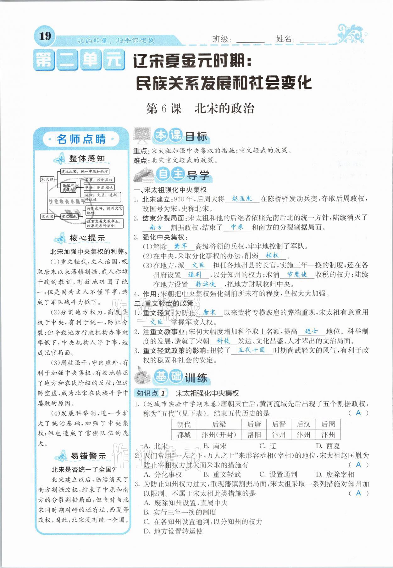 2021年課堂點(diǎn)睛七年級歷史下冊人教版山西專版 參考答案第17頁