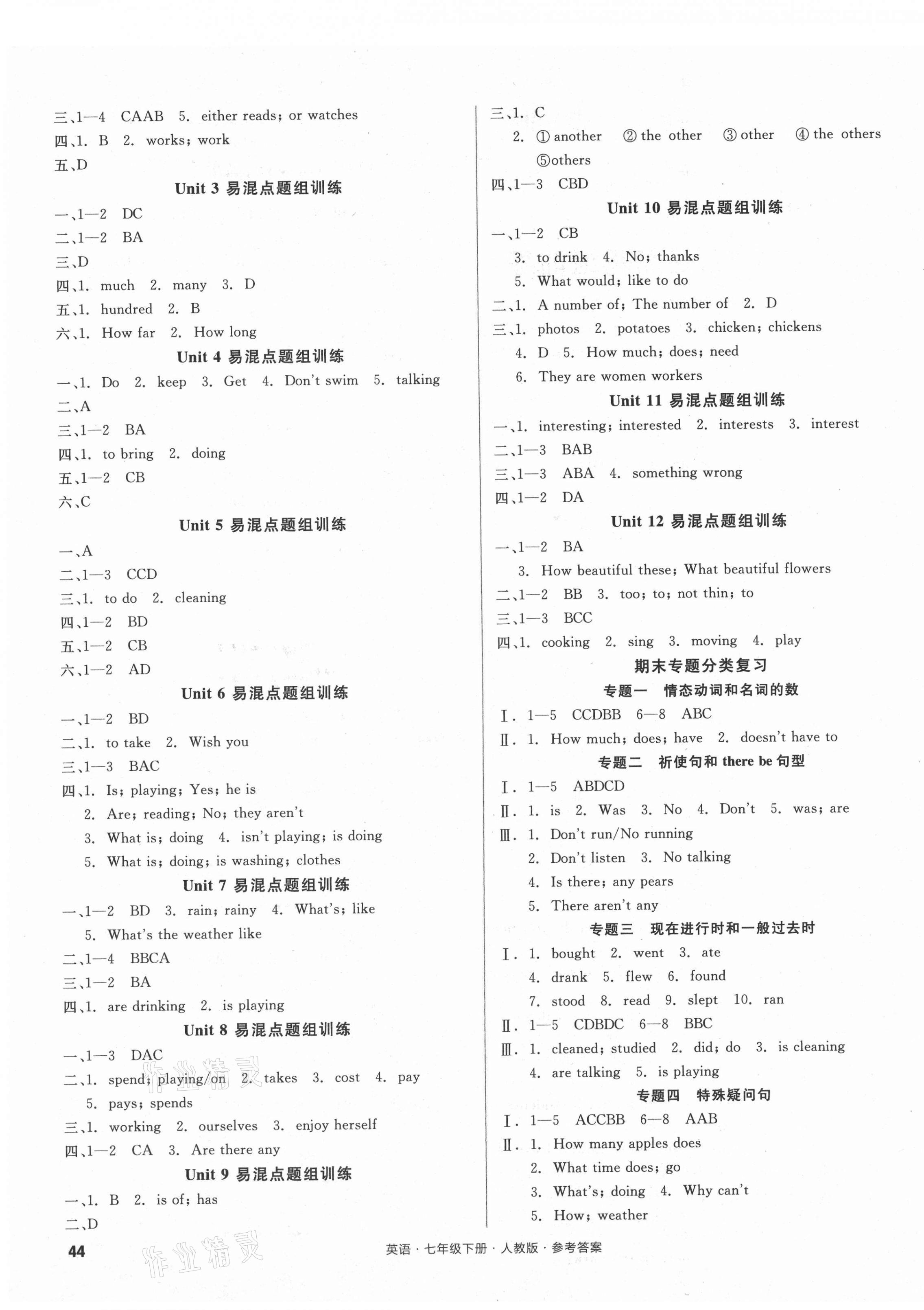 2021年全品小复习七年级英语下册人教版 参考答案第7页