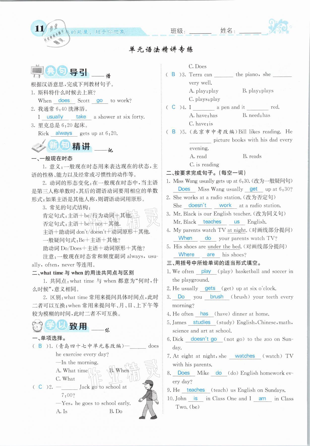 2021年課堂點(diǎn)睛七年級(jí)英語下冊人教版山西專版 第11頁