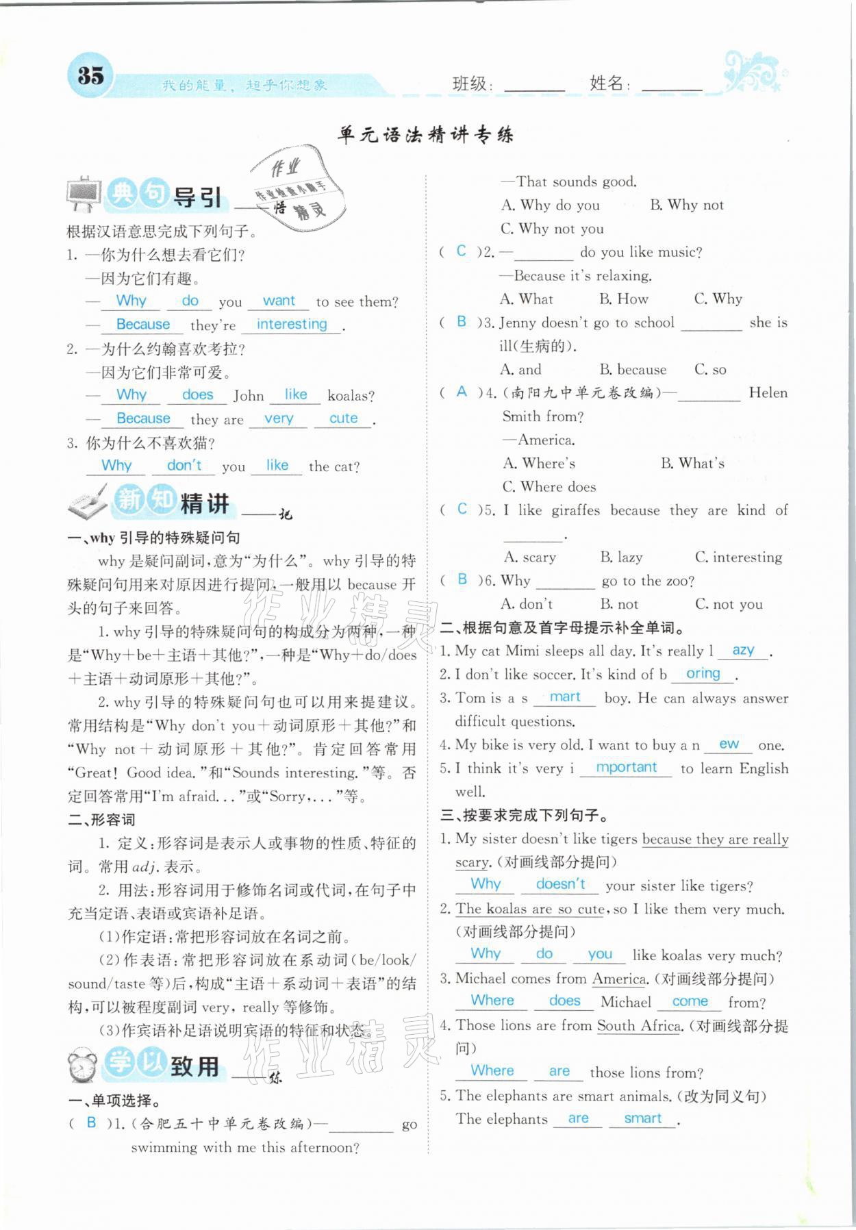 2021年課堂點(diǎn)睛七年級(jí)英語下冊(cè)人教版山西專版 第35頁
