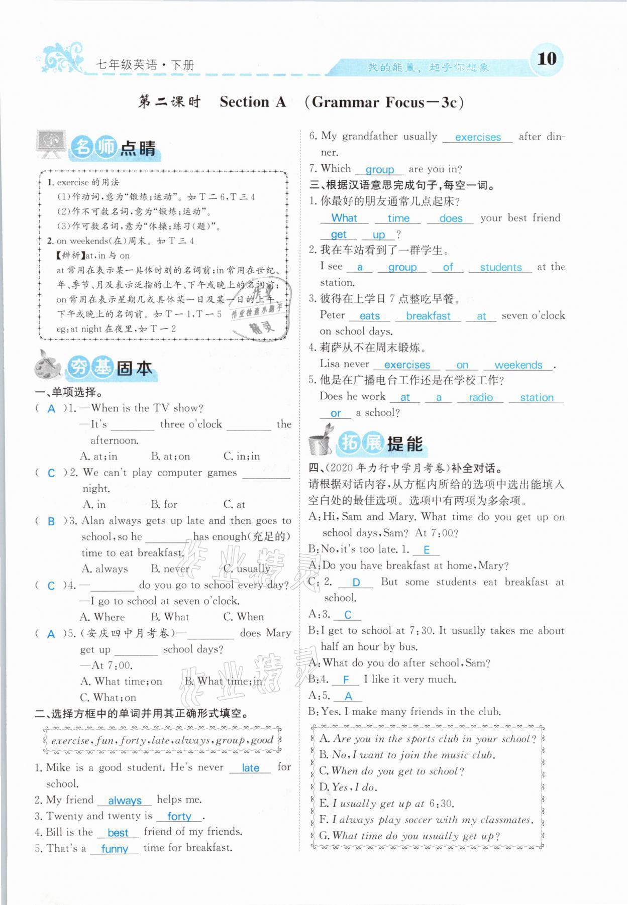 2021年課堂點(diǎn)睛七年級英語下冊人教版山西專版 第10頁