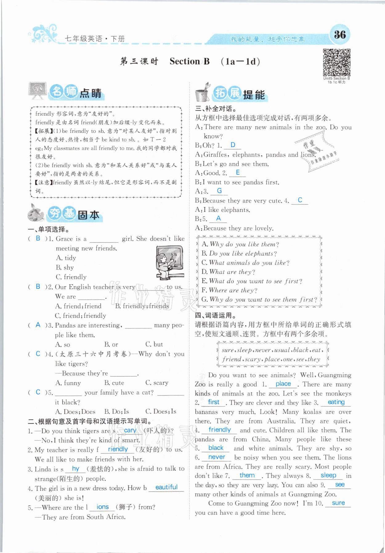 2021年課堂點睛七年級英語下冊人教版山西專版 第36頁