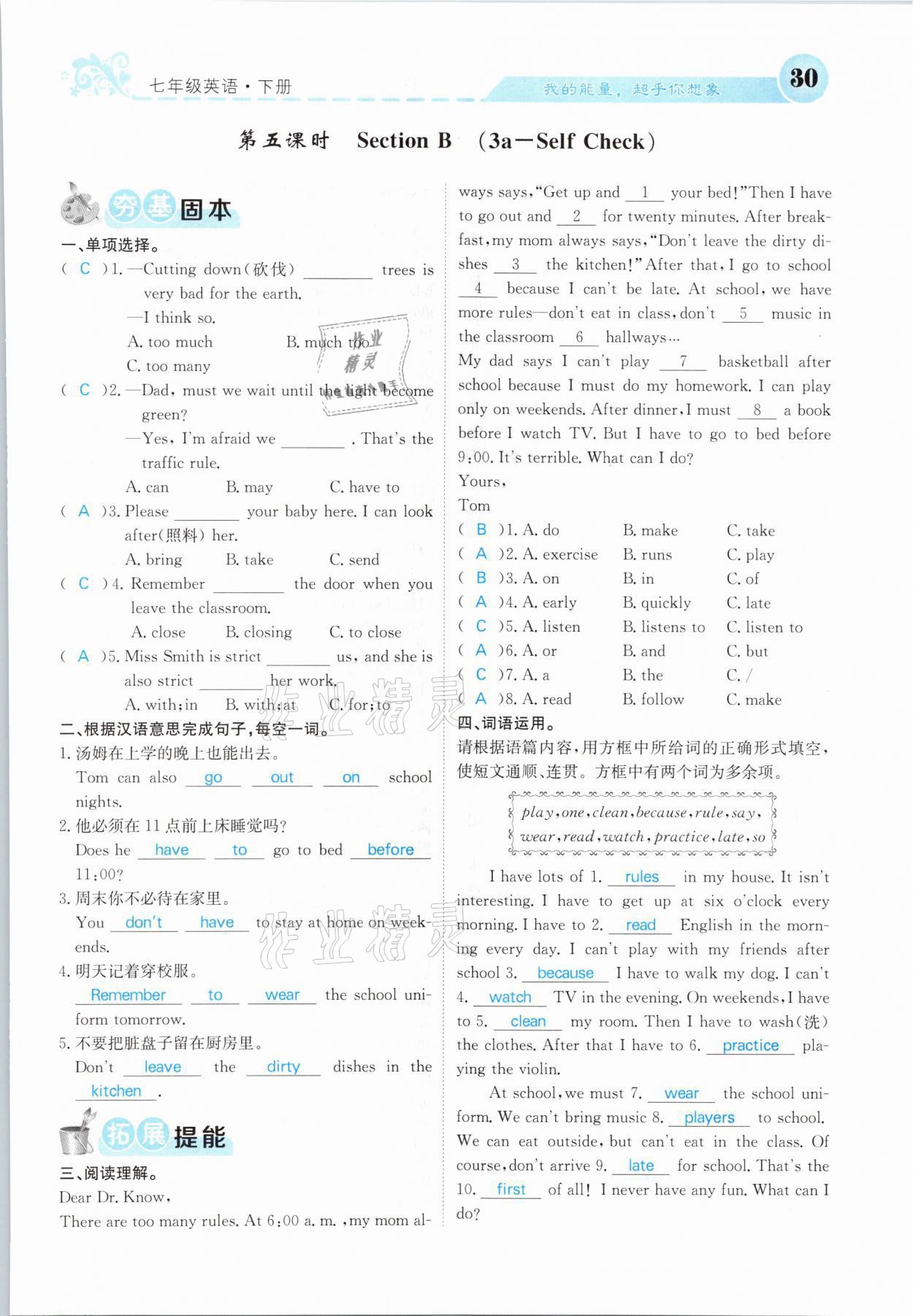 2021年課堂點睛七年級英語下冊人教版山西專版 第30頁