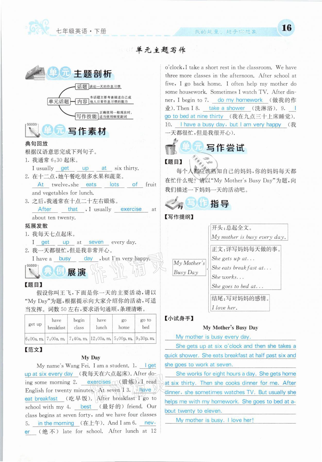 2021年課堂點(diǎn)睛七年級(jí)英語下冊(cè)人教版山西專版 第16頁