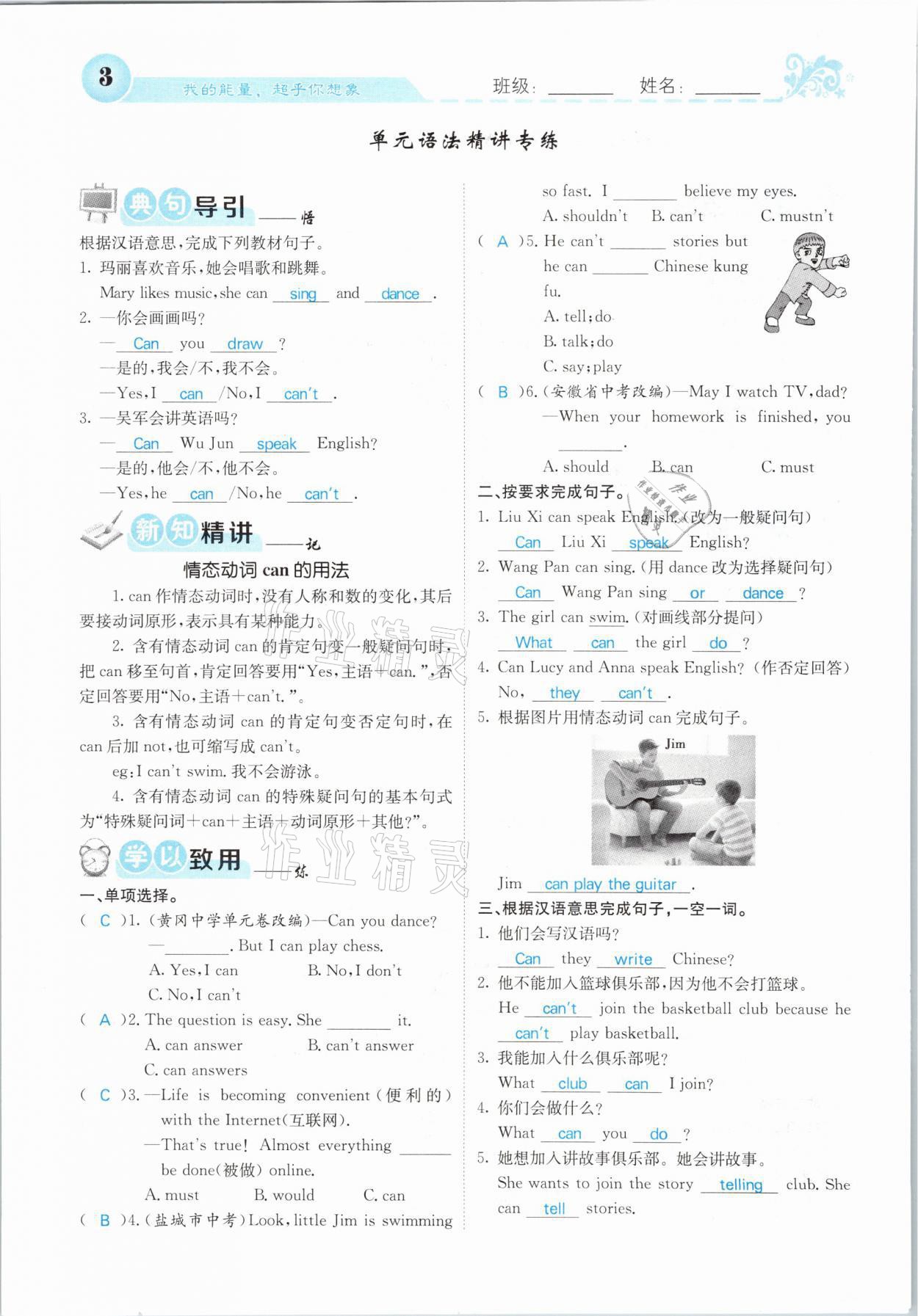 2021年課堂點(diǎn)睛七年級(jí)英語(yǔ)下冊(cè)人教版山西專(zhuān)版 第3頁(yè)