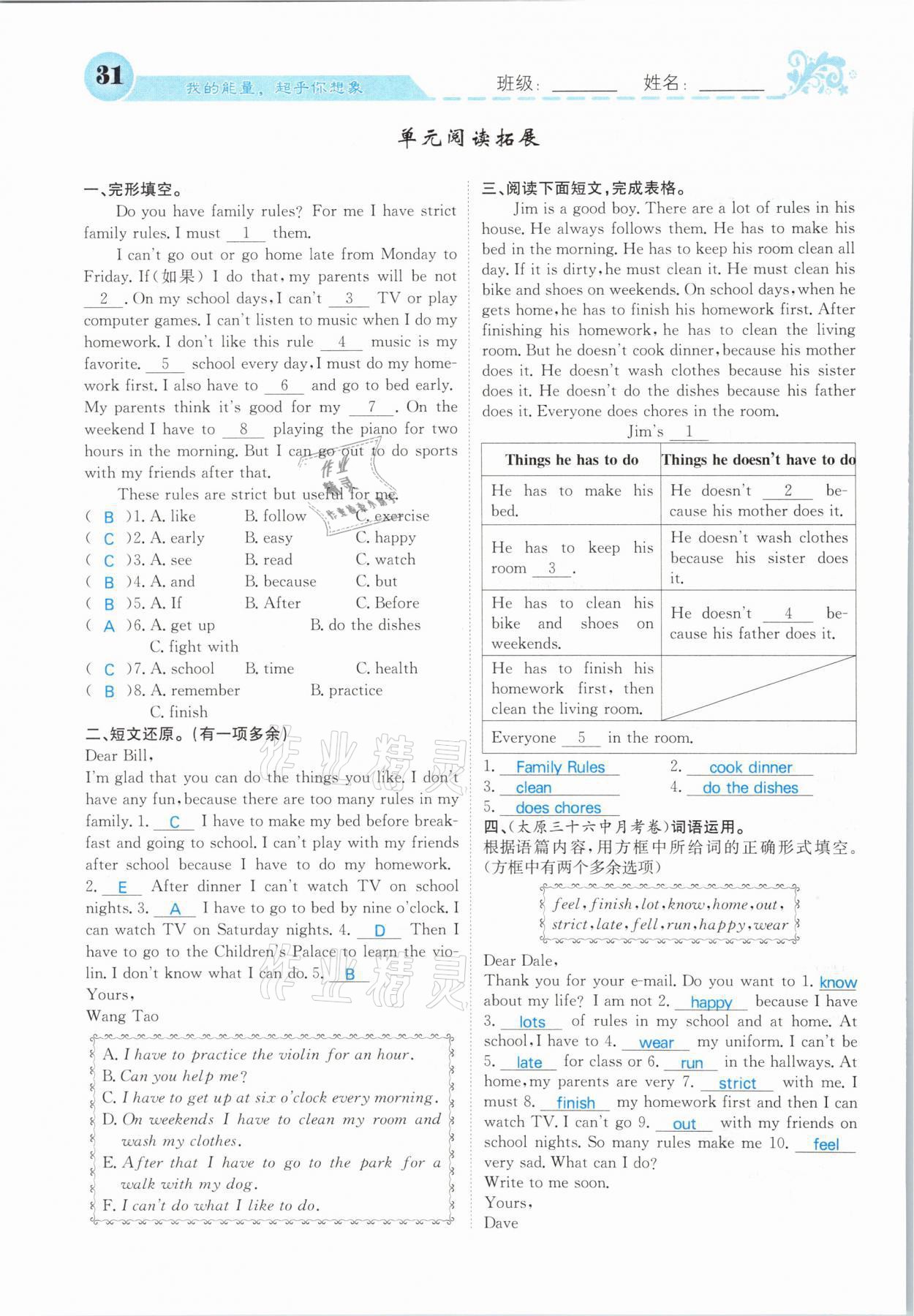 2021年課堂點睛七年級英語下冊人教版山西專版 第31頁