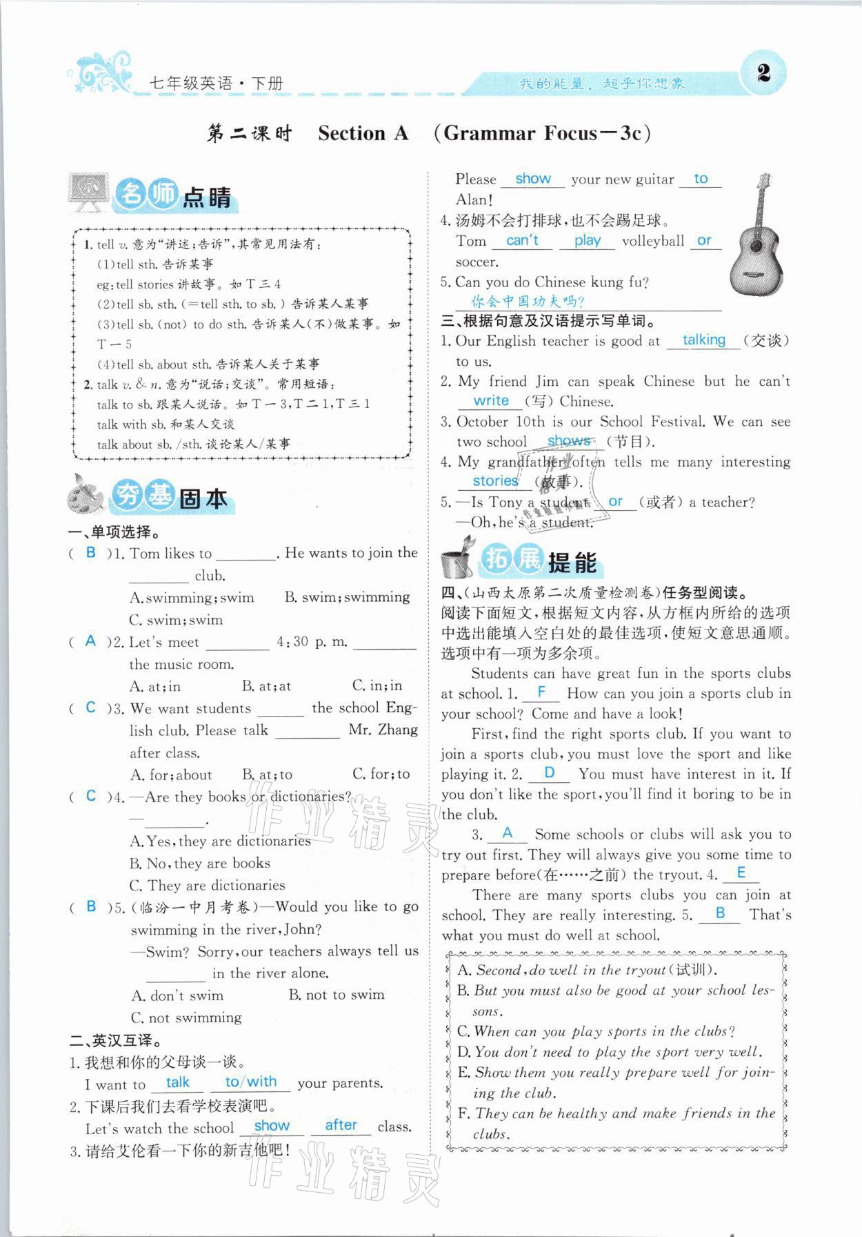 2021年課堂點睛七年級英語下冊人教版山西專版 第2頁