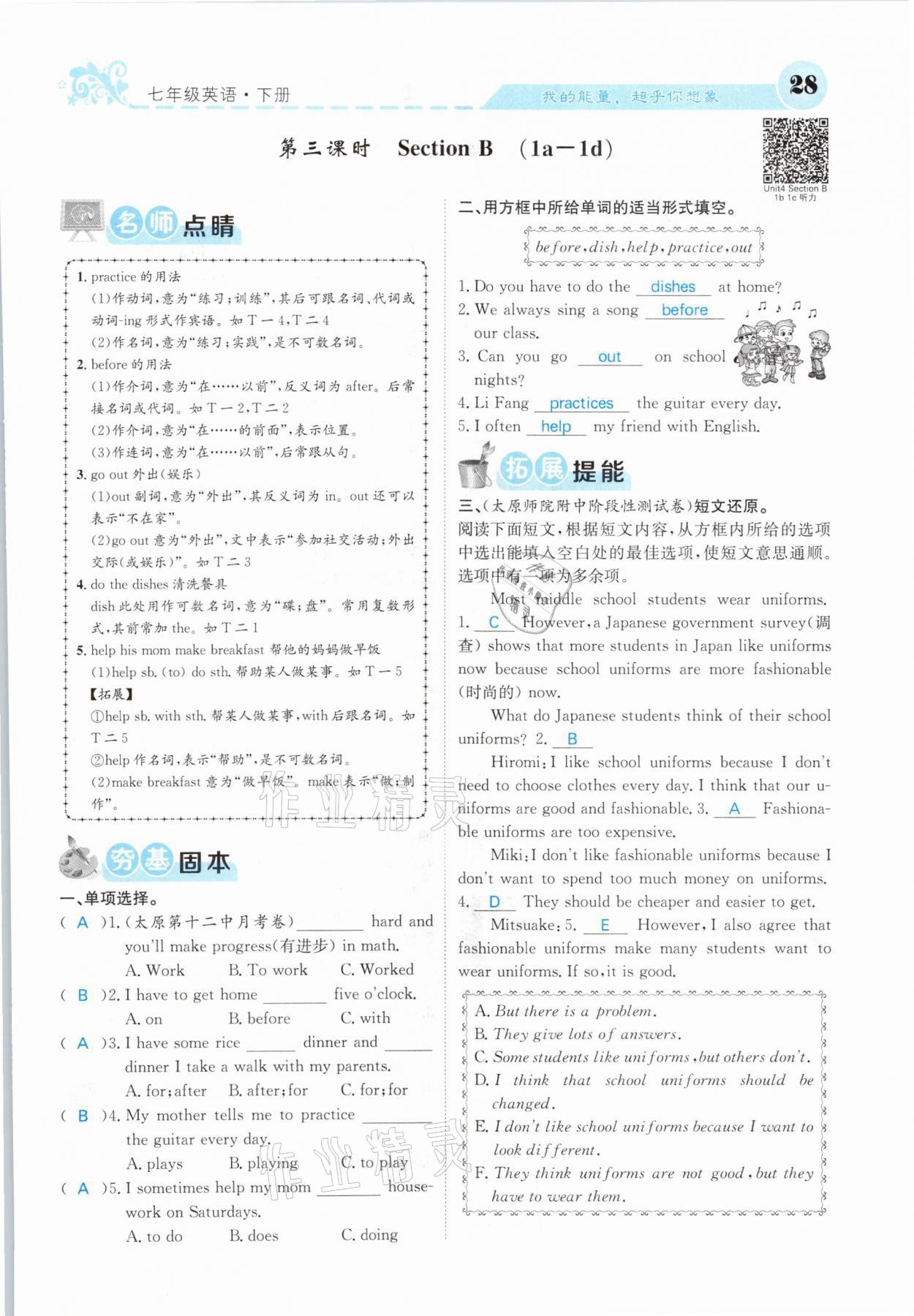 2021年課堂點睛七年級英語下冊人教版山西專版 第28頁