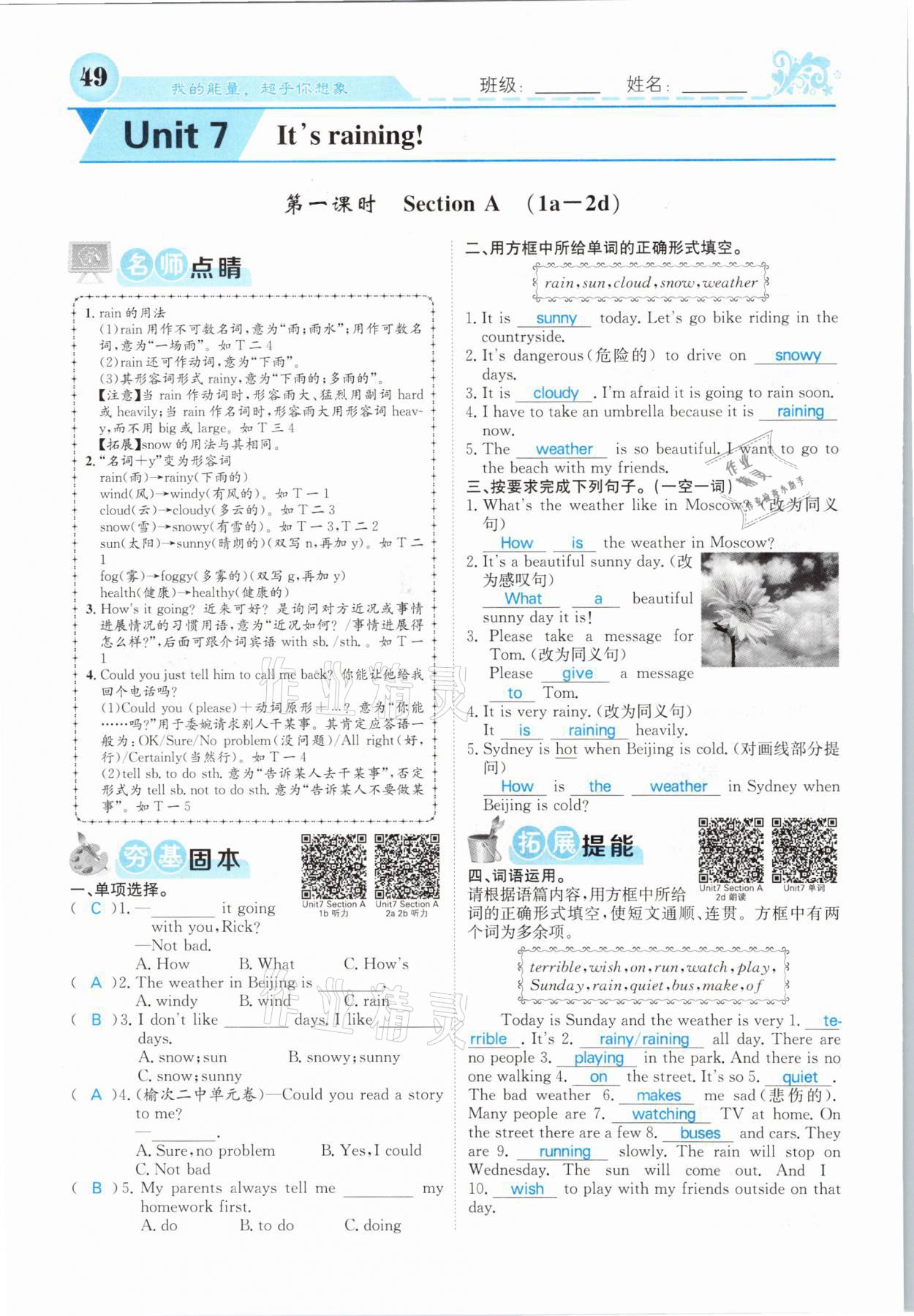 2021年課堂點睛七年級英語下冊人教版山西專版 第49頁