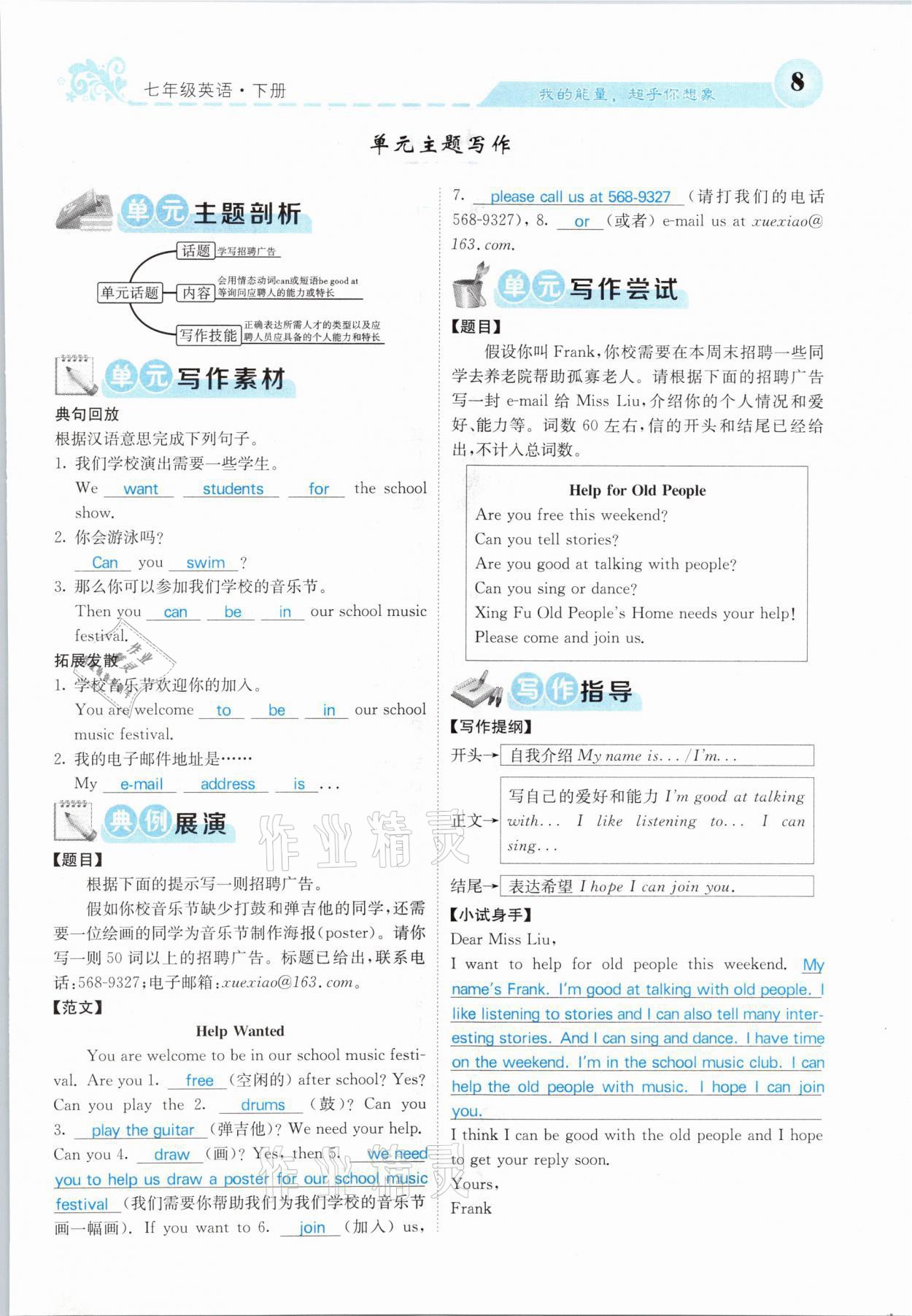 2021年課堂點睛七年級英語下冊人教版山西專版 第8頁