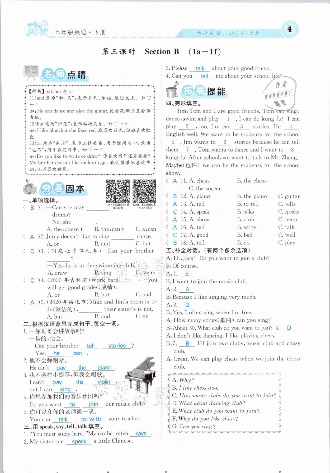 2021年課堂點(diǎn)睛七年級(jí)英語(yǔ)下冊(cè)人教版山西專(zhuān)版 第4頁(yè)