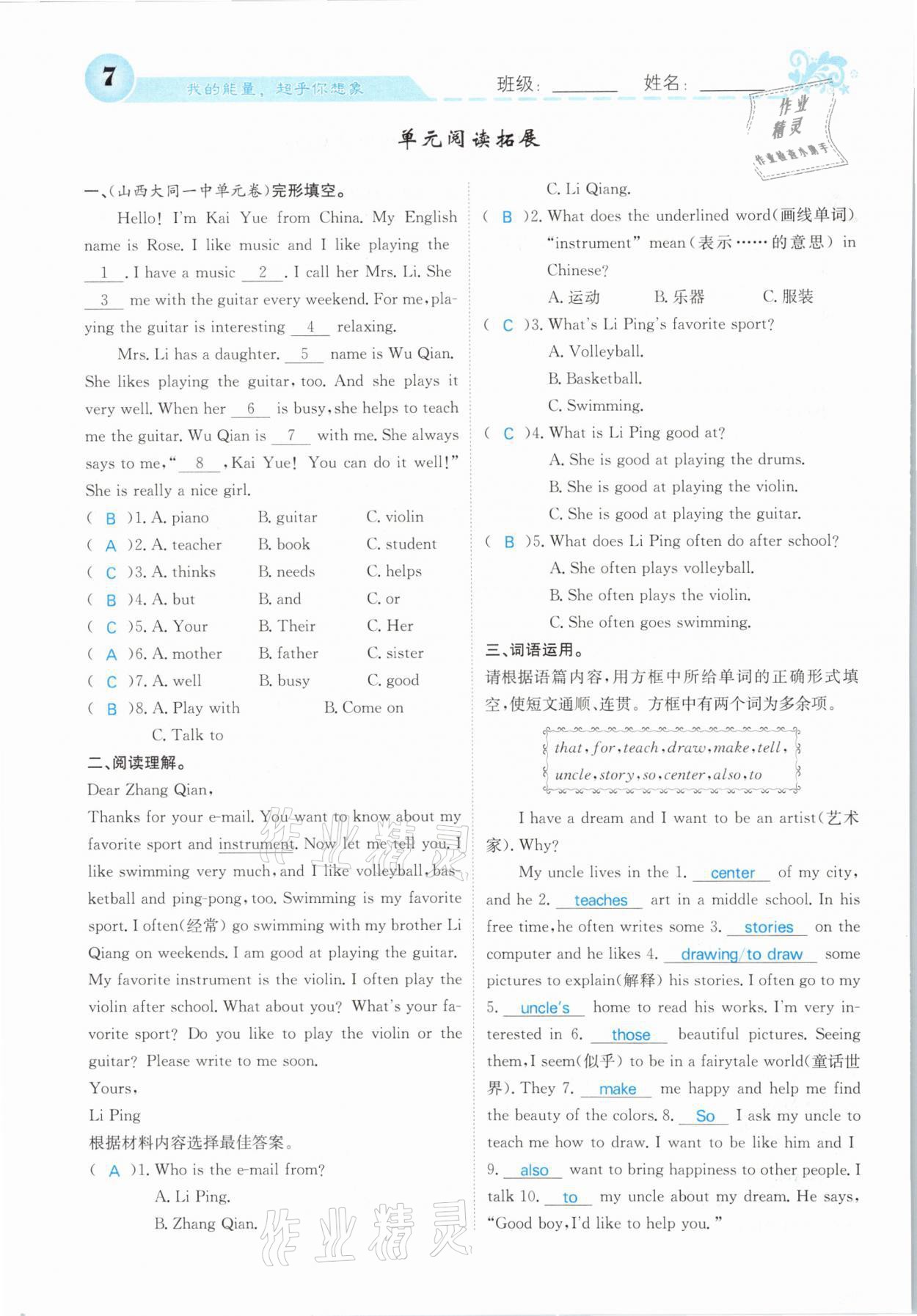 2021年課堂點(diǎn)睛七年級英語下冊人教版山西專版 第7頁