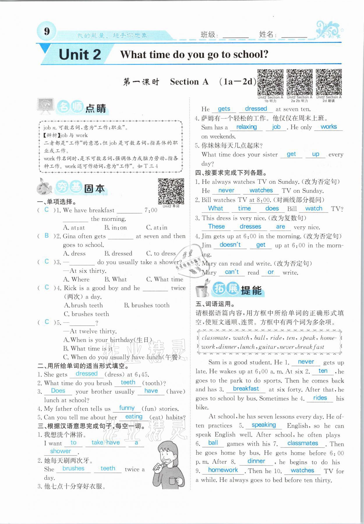 2021年課堂點(diǎn)睛七年級英語下冊人教版山西專版 第9頁