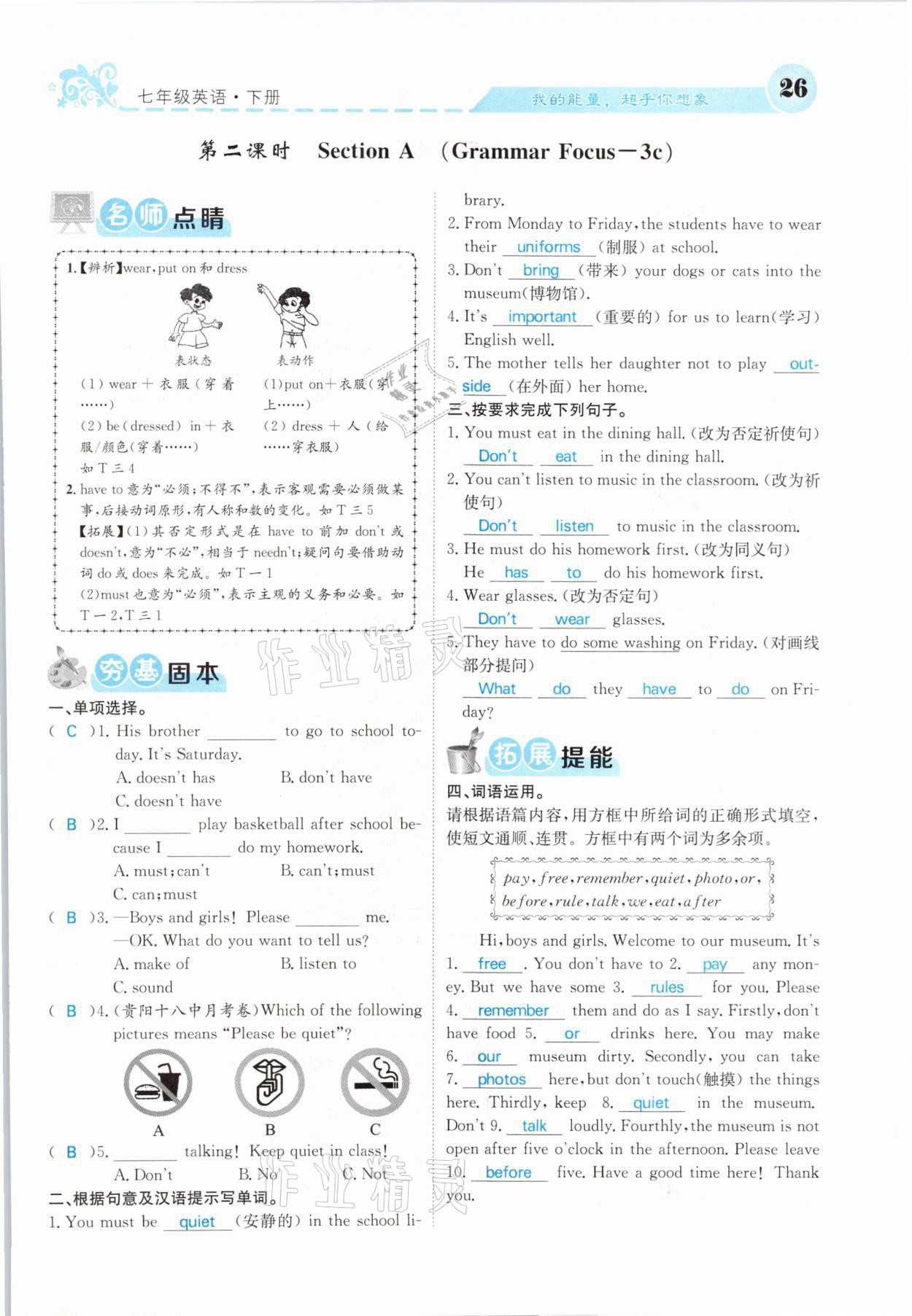 2021年課堂點睛七年級英語下冊人教版山西專版 第26頁