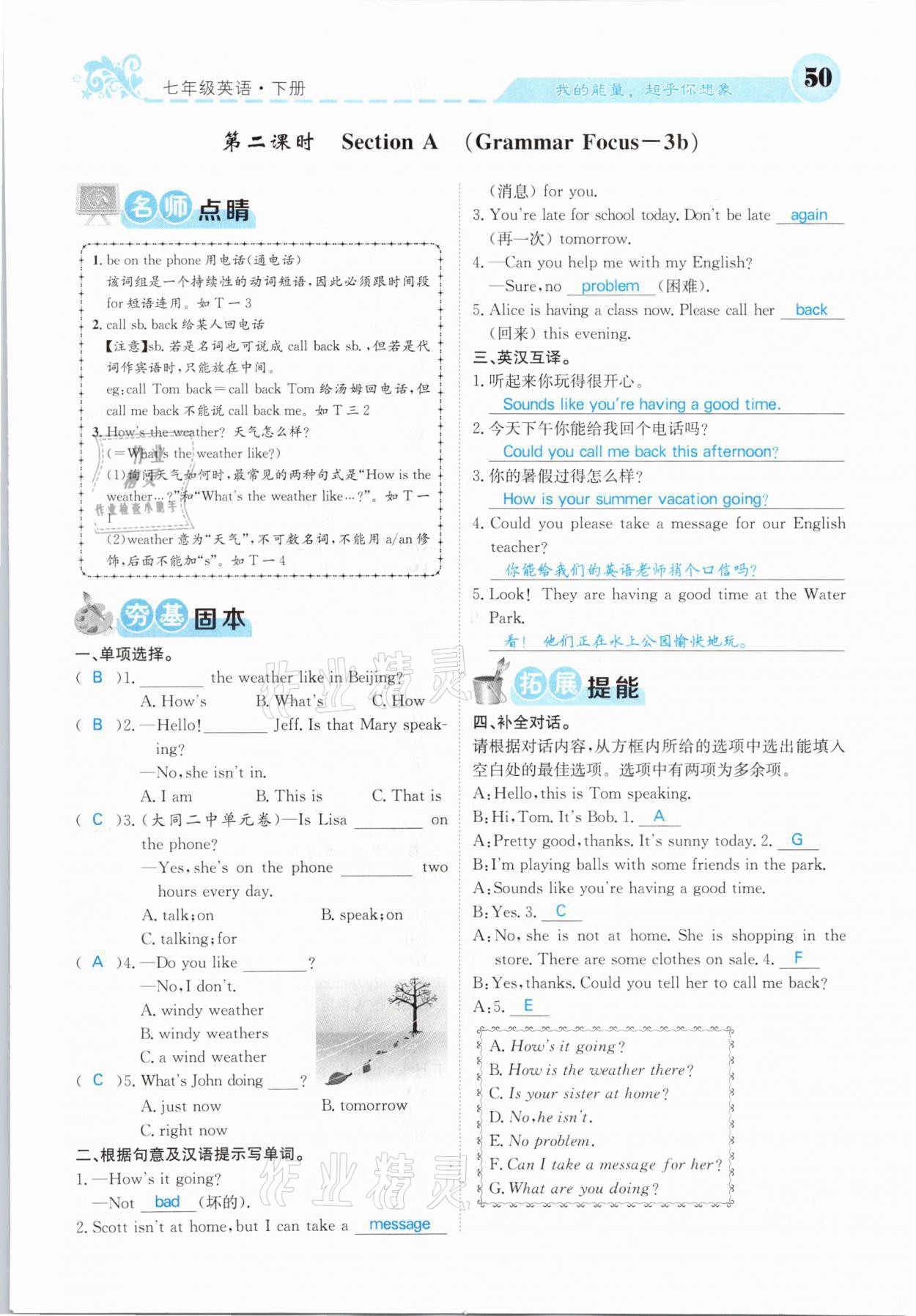 2021年課堂點(diǎn)睛七年級(jí)英語下冊人教版山西專版 第50頁