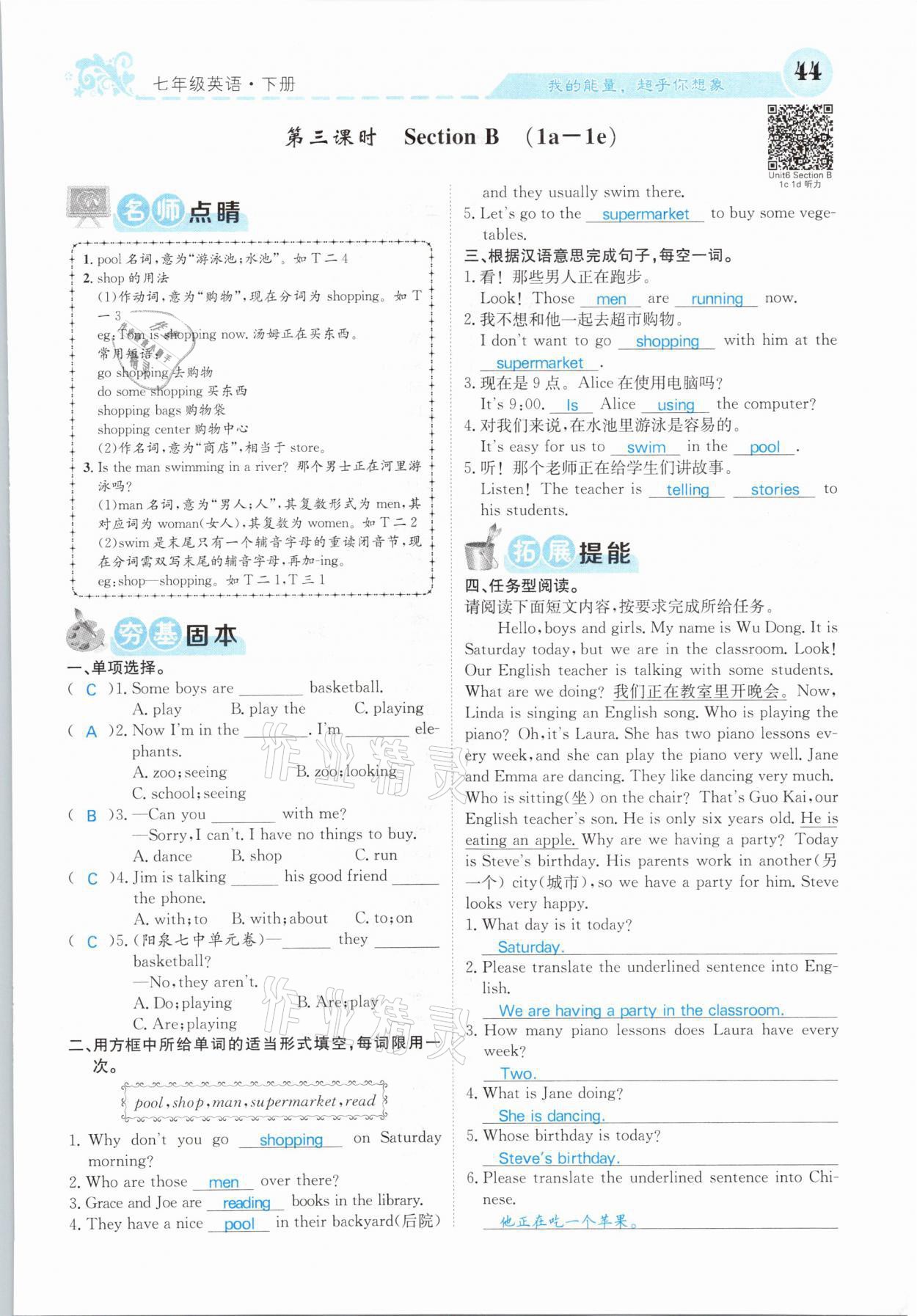 2021年課堂點(diǎn)睛七年級英語下冊人教版山西專版 第44頁