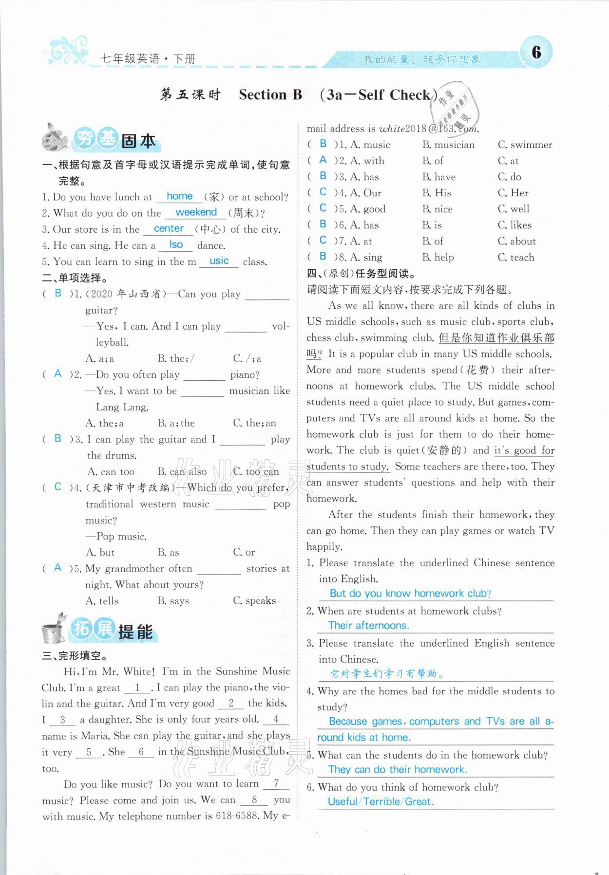 2021年課堂點(diǎn)睛七年級英語下冊人教版山西專版 第6頁