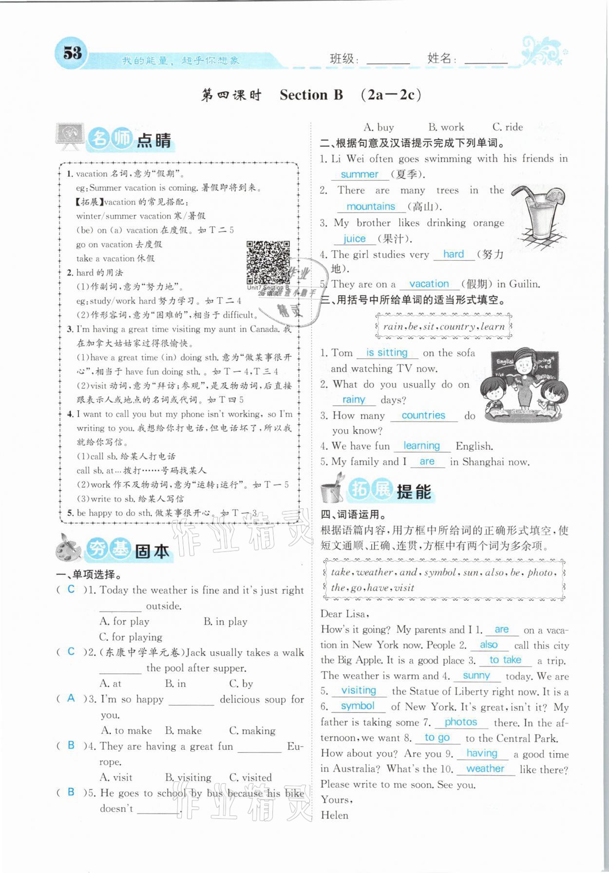 2021年課堂點(diǎn)睛七年級英語下冊人教版山西專版 第53頁