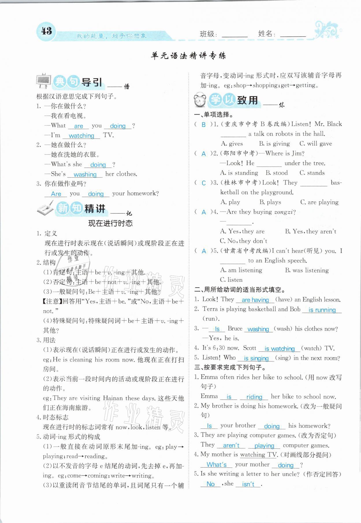 2021年課堂點(diǎn)睛七年級(jí)英語(yǔ)下冊(cè)人教版山西專版 第43頁(yè)