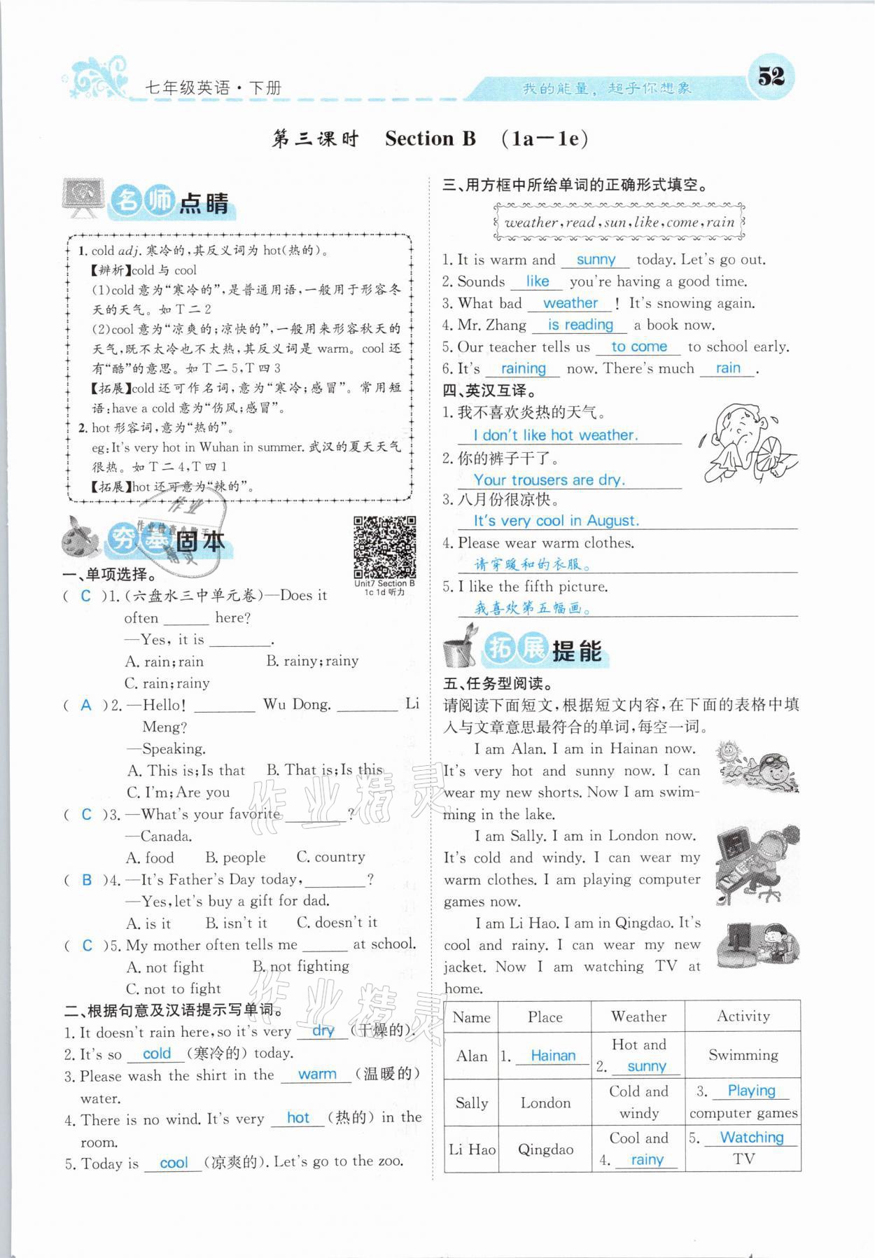 2021年課堂點睛七年級英語下冊人教版山西專版 第52頁