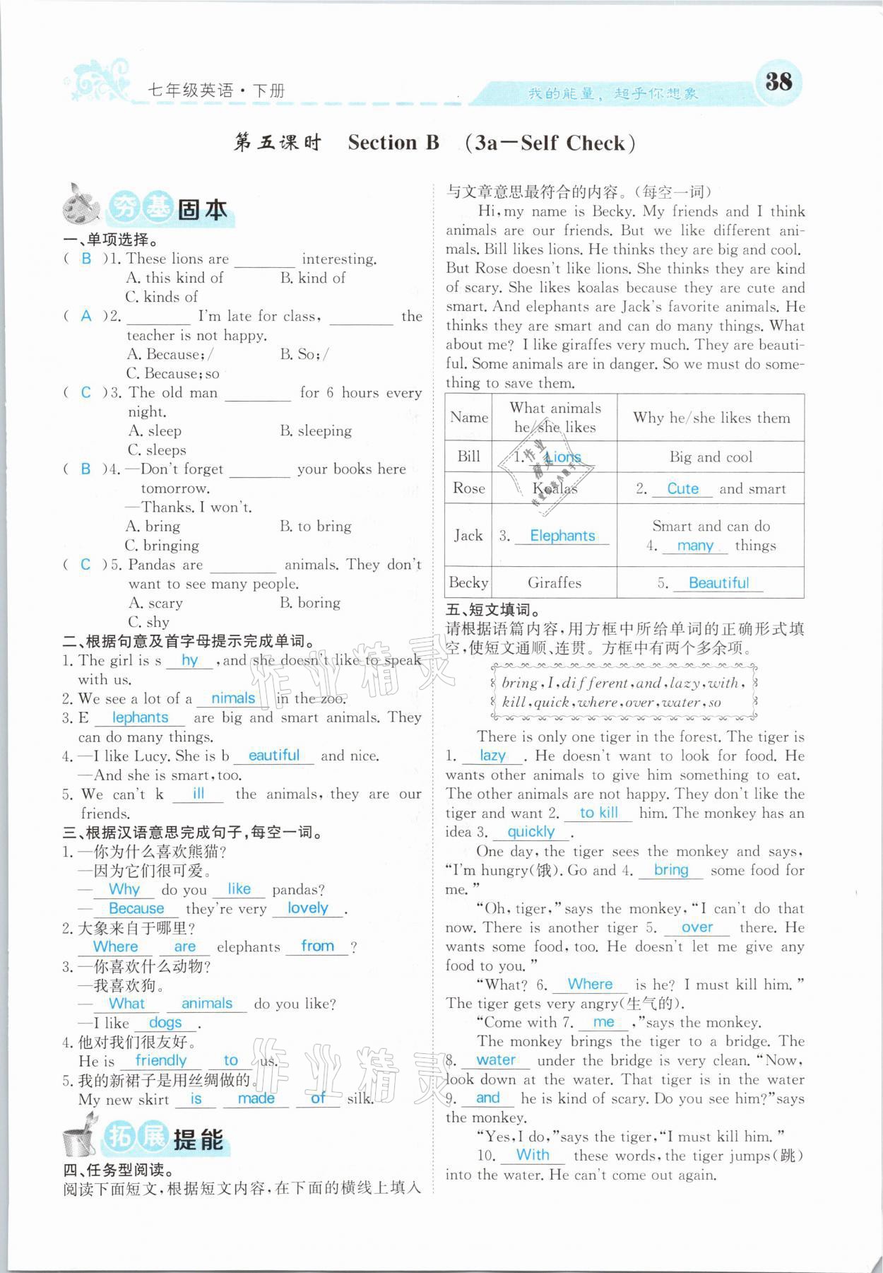 2021年課堂點(diǎn)睛七年級(jí)英語(yǔ)下冊(cè)人教版山西專(zhuān)版 第38頁(yè)