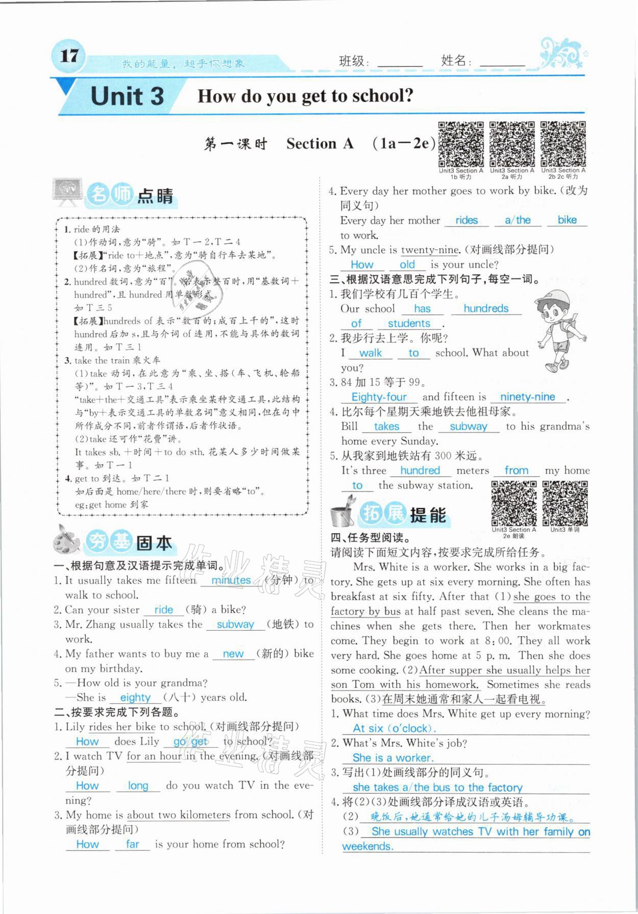 2021年課堂點(diǎn)睛七年級英語下冊人教版山西專版 第17頁