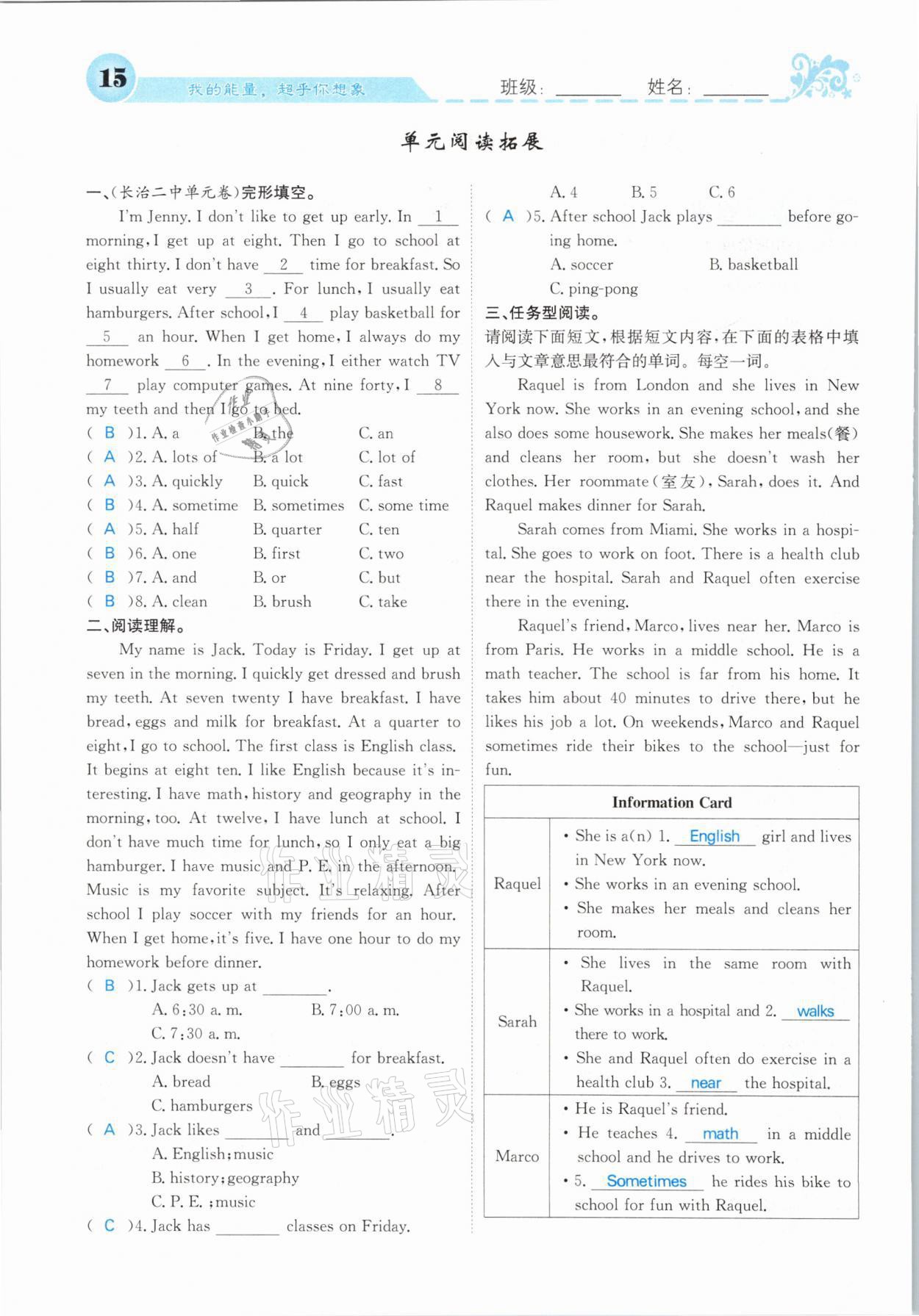 2021年課堂點(diǎn)睛七年級(jí)英語(yǔ)下冊(cè)人教版山西專版 第15頁(yè)