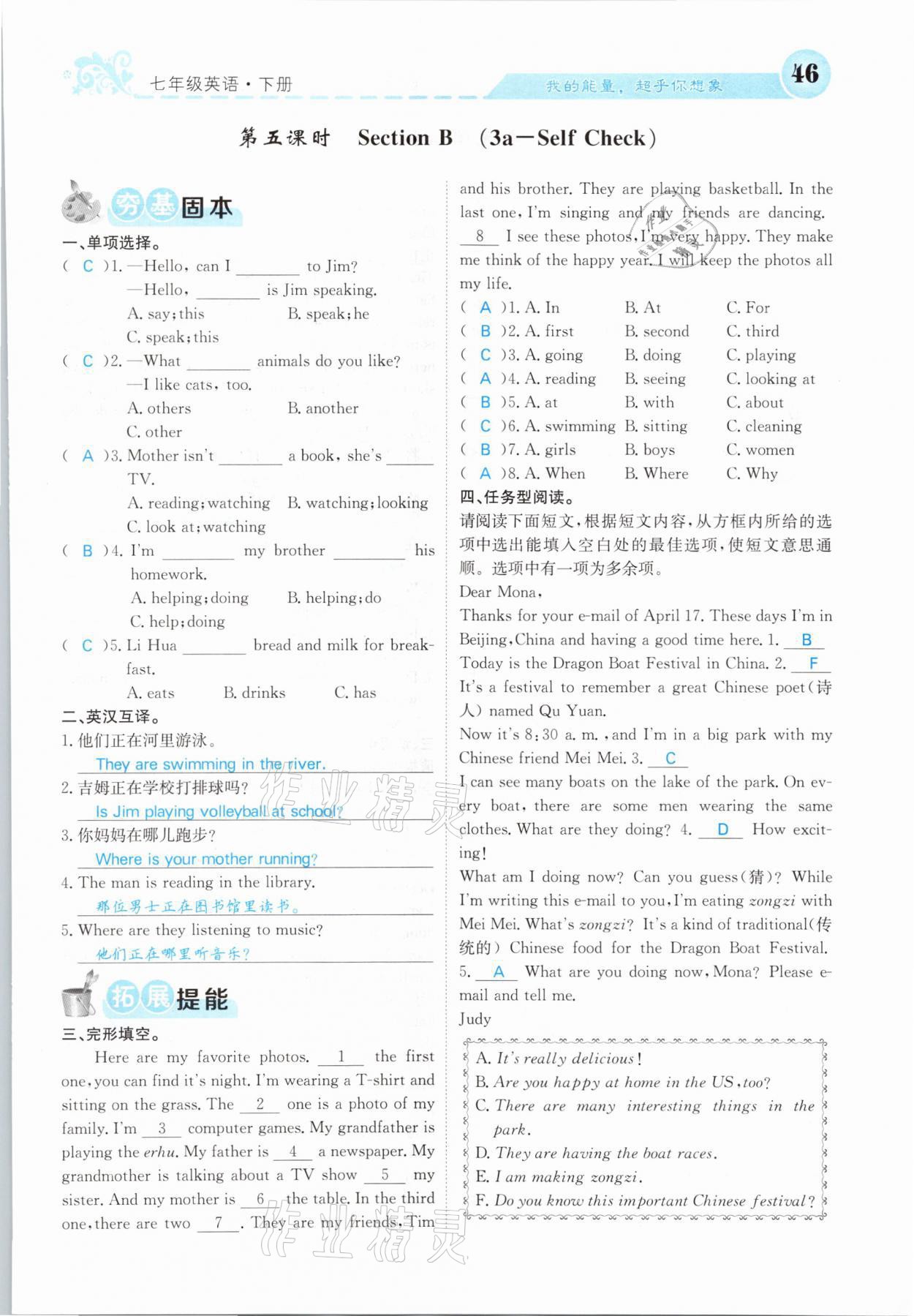 2021年課堂點睛七年級英語下冊人教版山西專版 第46頁