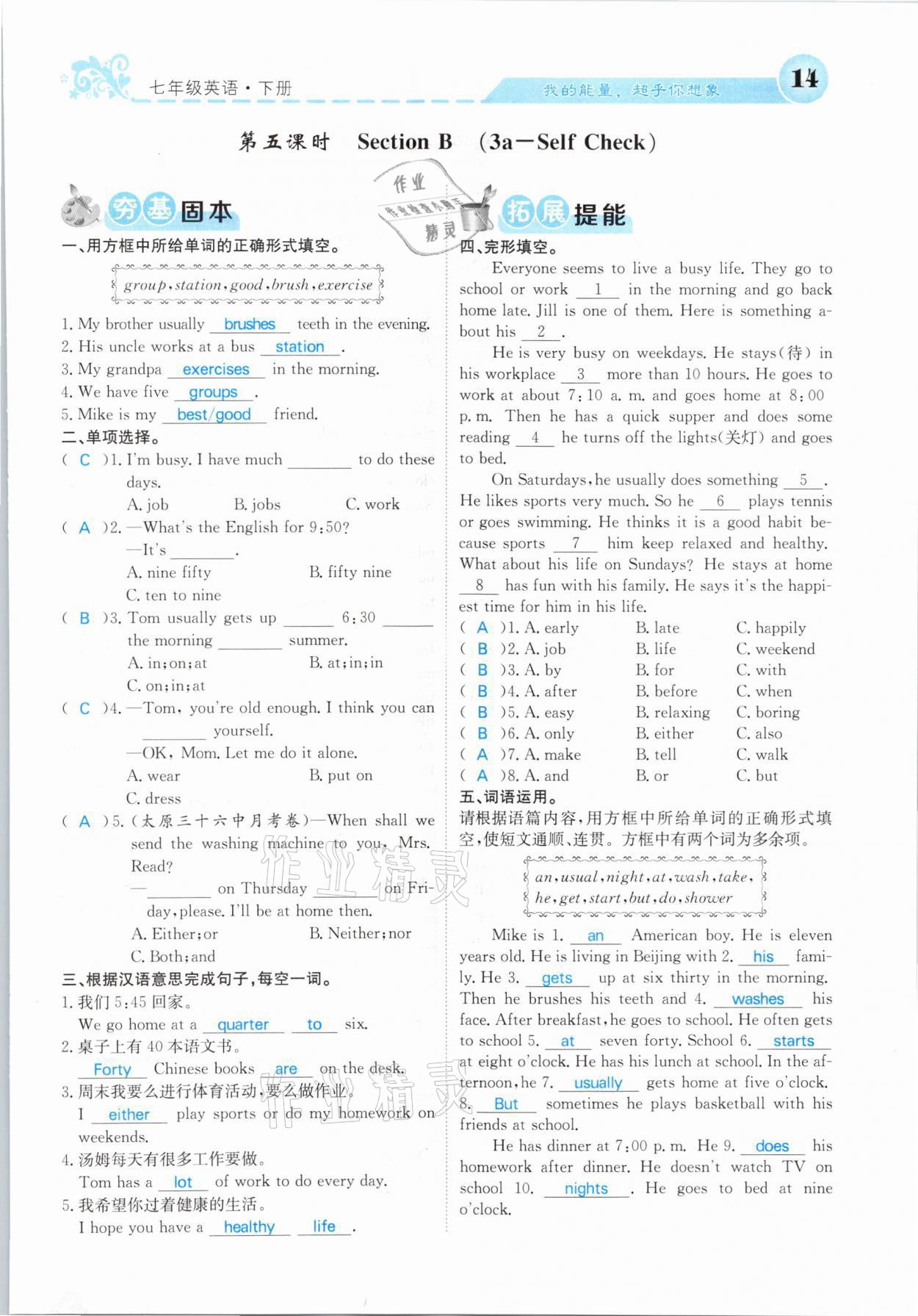 2021年課堂點(diǎn)睛七年級(jí)英語下冊(cè)人教版山西專版 第14頁(yè)