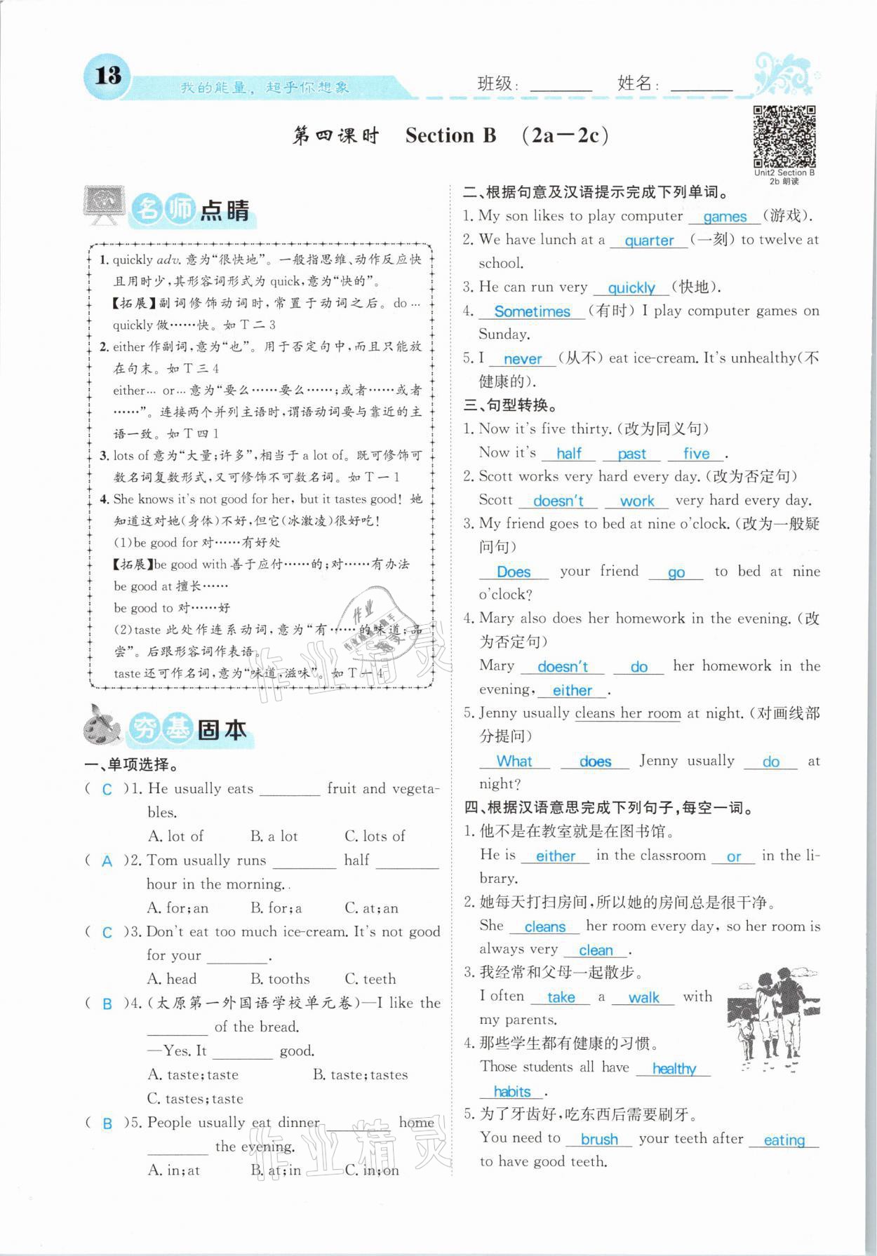 2021年課堂點(diǎn)睛七年級(jí)英語(yǔ)下冊(cè)人教版山西專版 第13頁(yè)