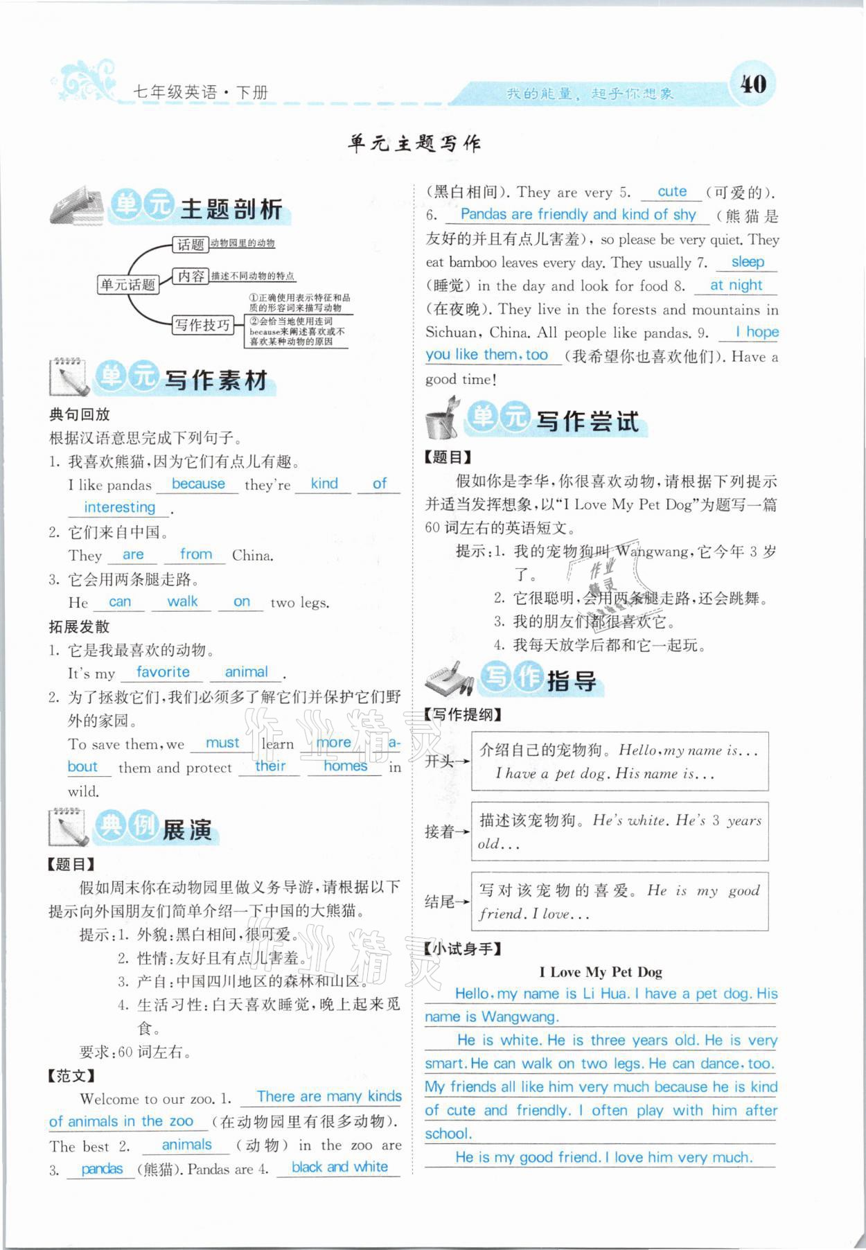 2021年課堂點(diǎn)睛七年級(jí)英語(yǔ)下冊(cè)人教版山西專(zhuān)版 第40頁(yè)