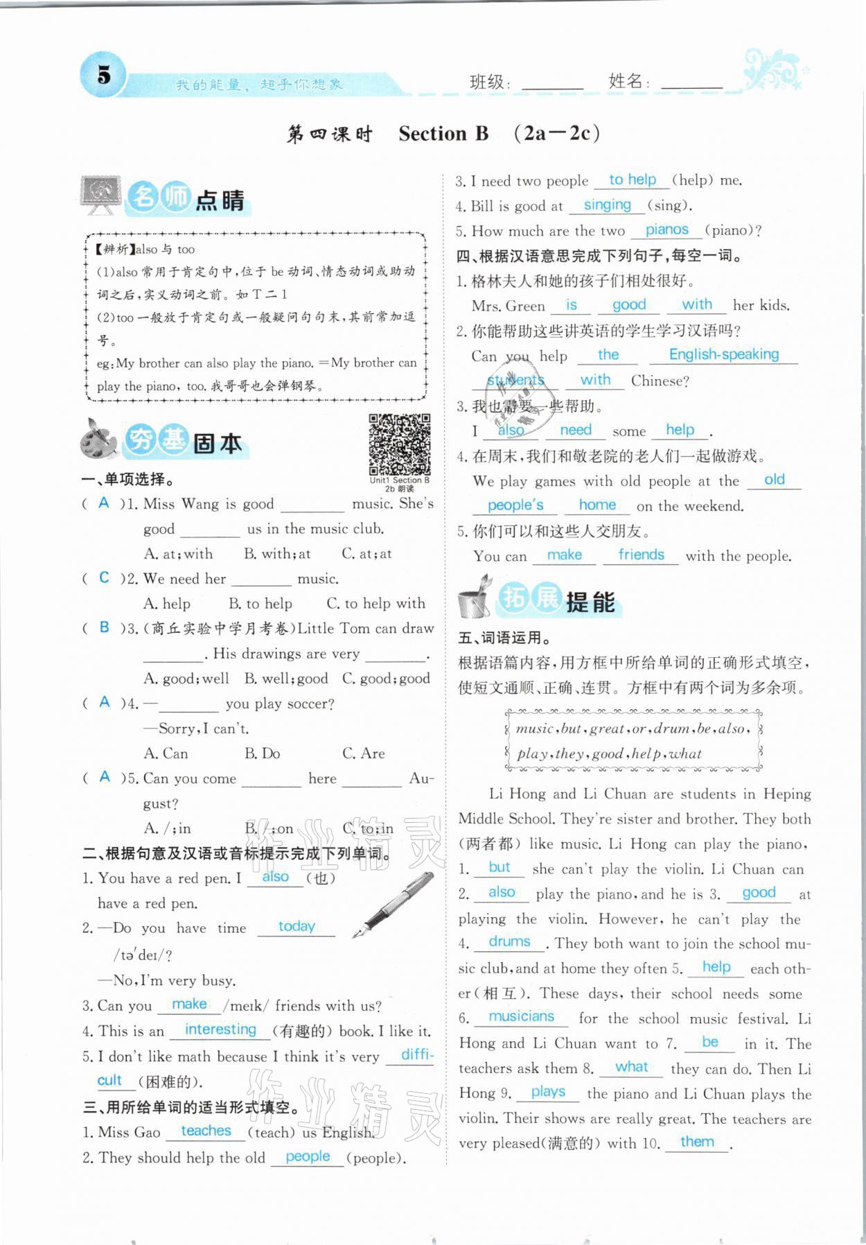 2021年課堂點(diǎn)睛七年級(jí)英語(yǔ)下冊(cè)人教版山西專(zhuān)版 第5頁(yè)