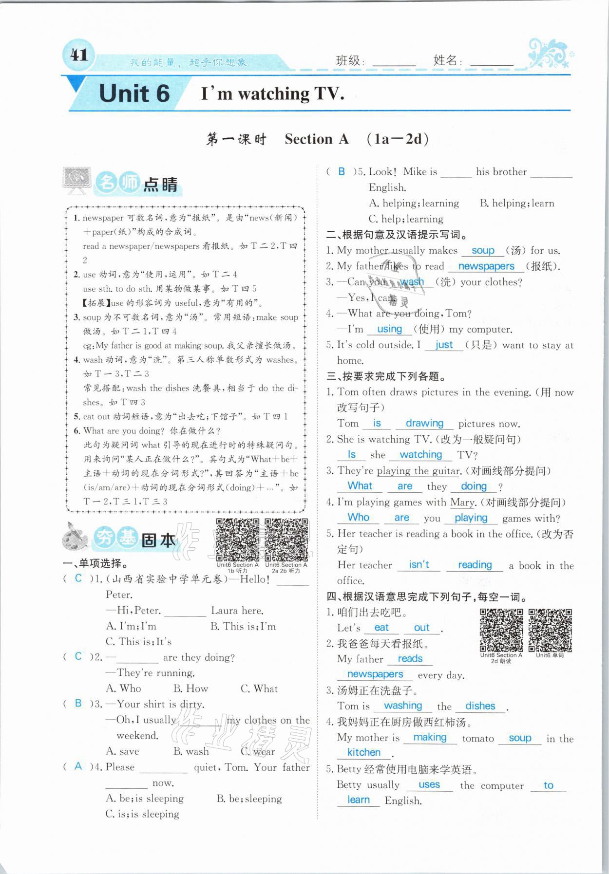 2021年課堂點(diǎn)睛七年級英語下冊人教版山西專版 第41頁