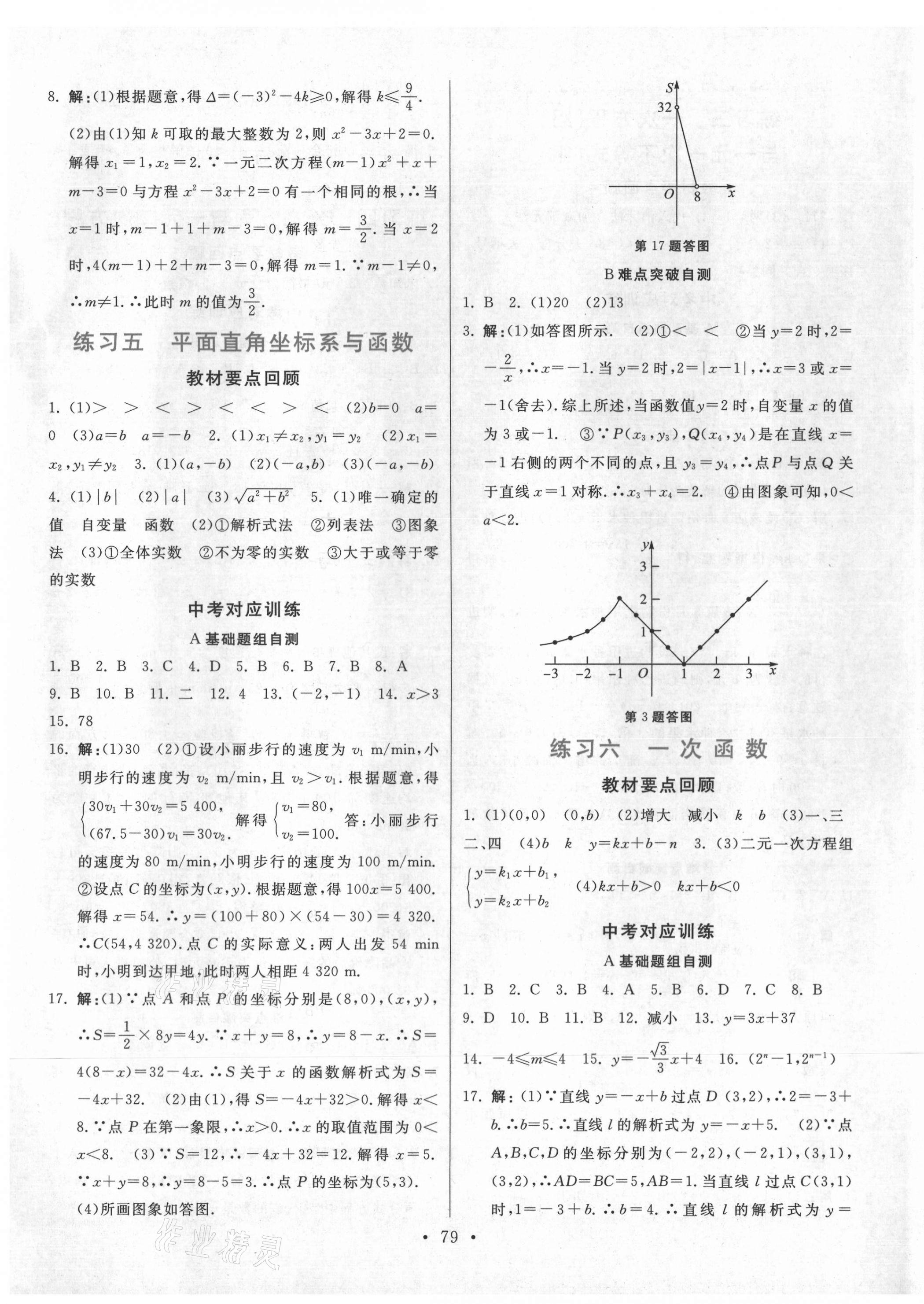 2021年寒假作业九年级数学人教版河北美术出版社 第3页