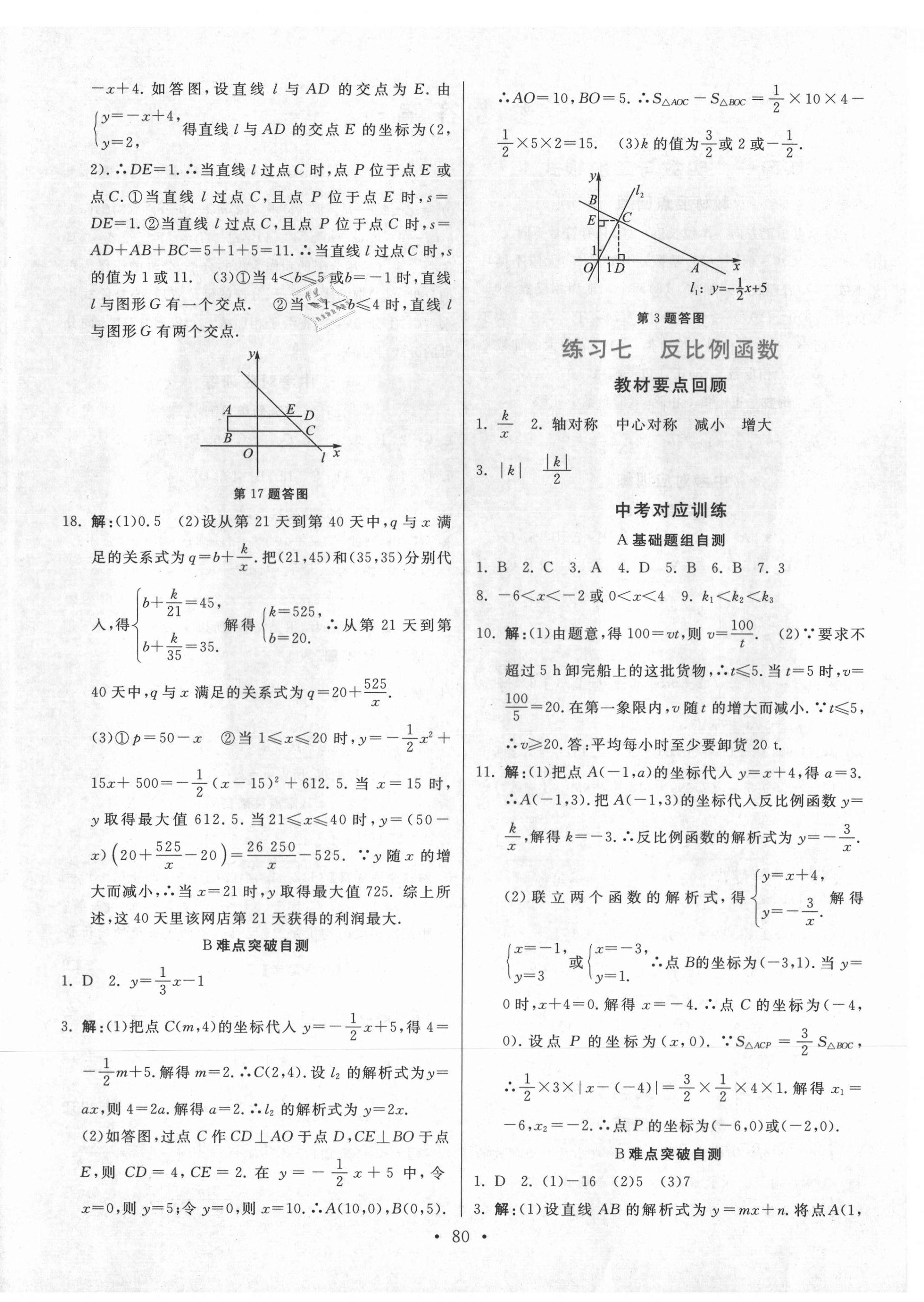 2021年寒假作业九年级数学人教版河北美术出版社 第4页