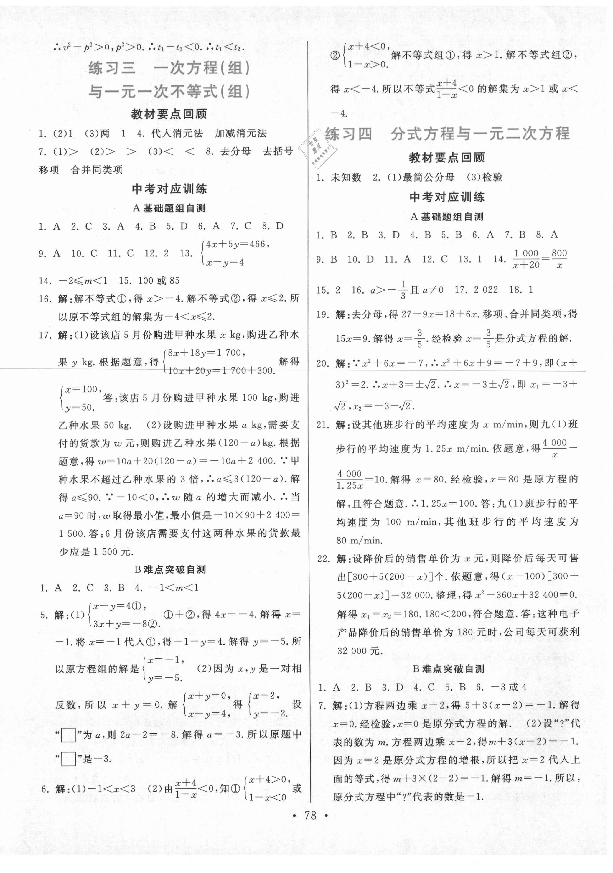 2021年寒假作业九年级数学人教版河北美术出版社 第2页