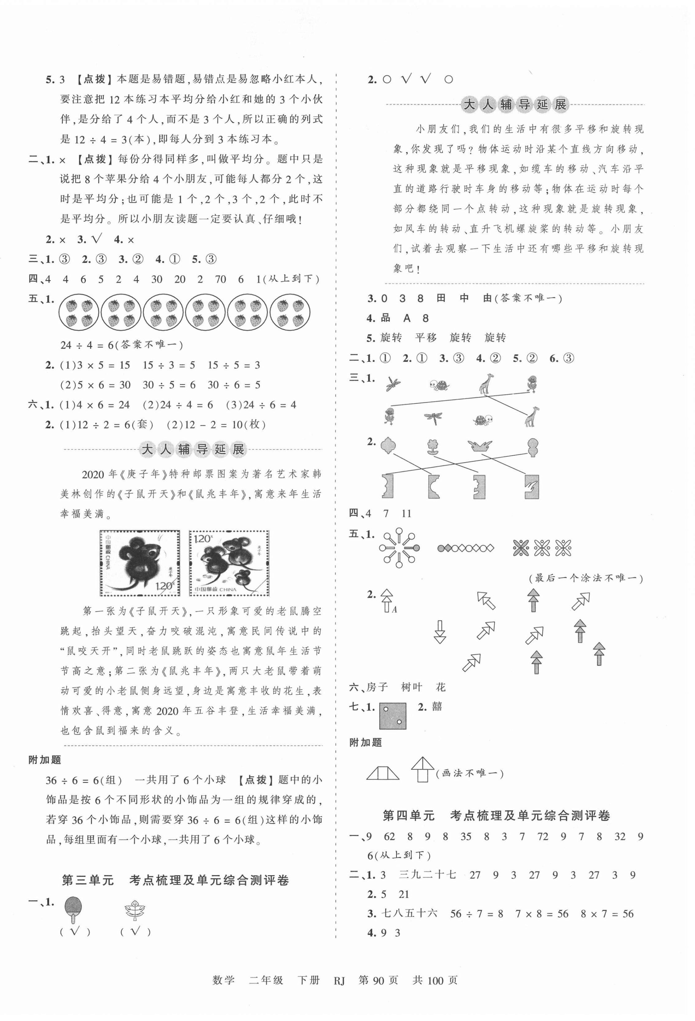 2021年王朝霞考點梳理時習卷二年級數(shù)學下冊人教版 第2頁