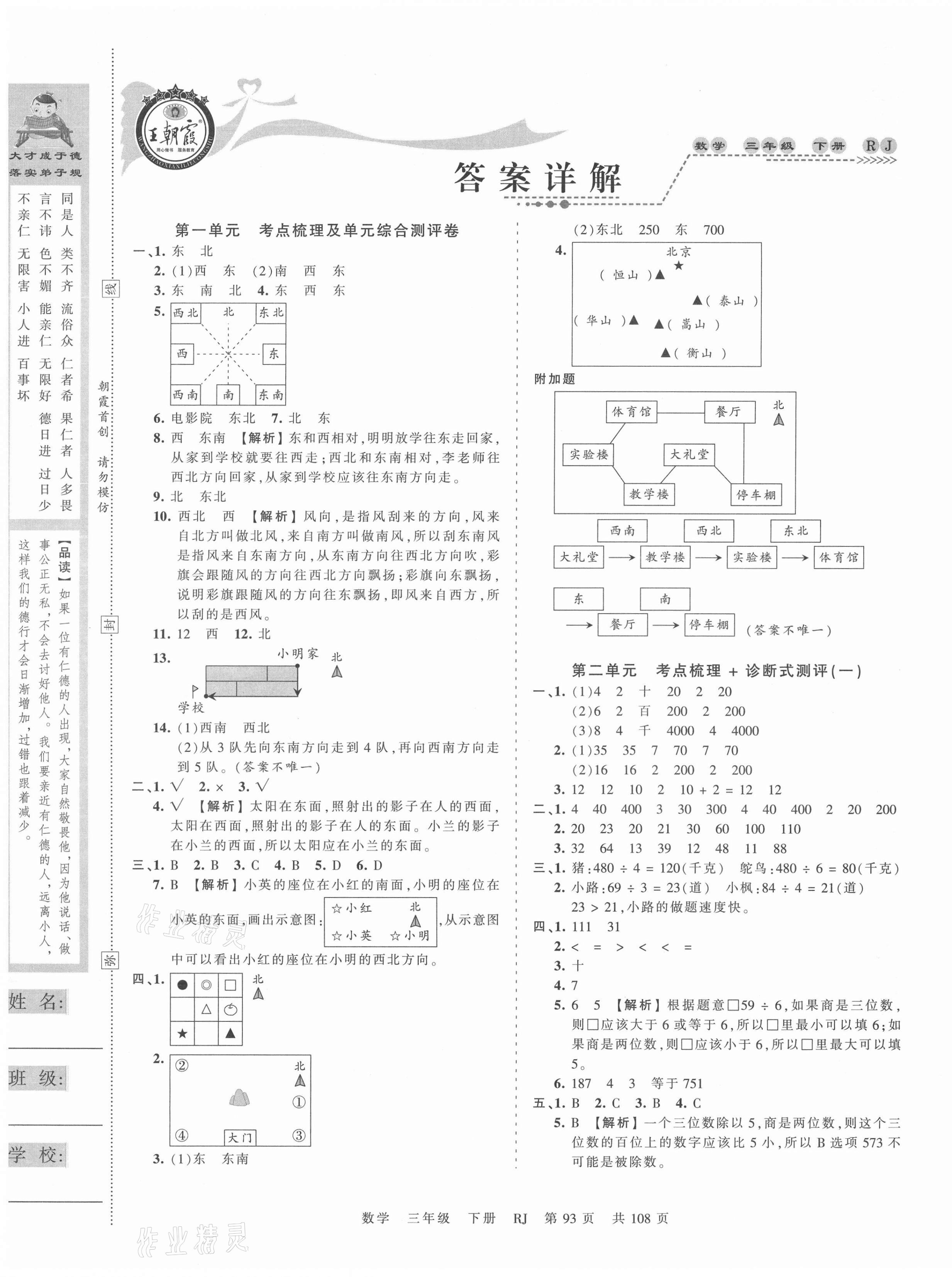 2021年王朝霞考点梳理时习卷三年级数学下册人教版 第1页