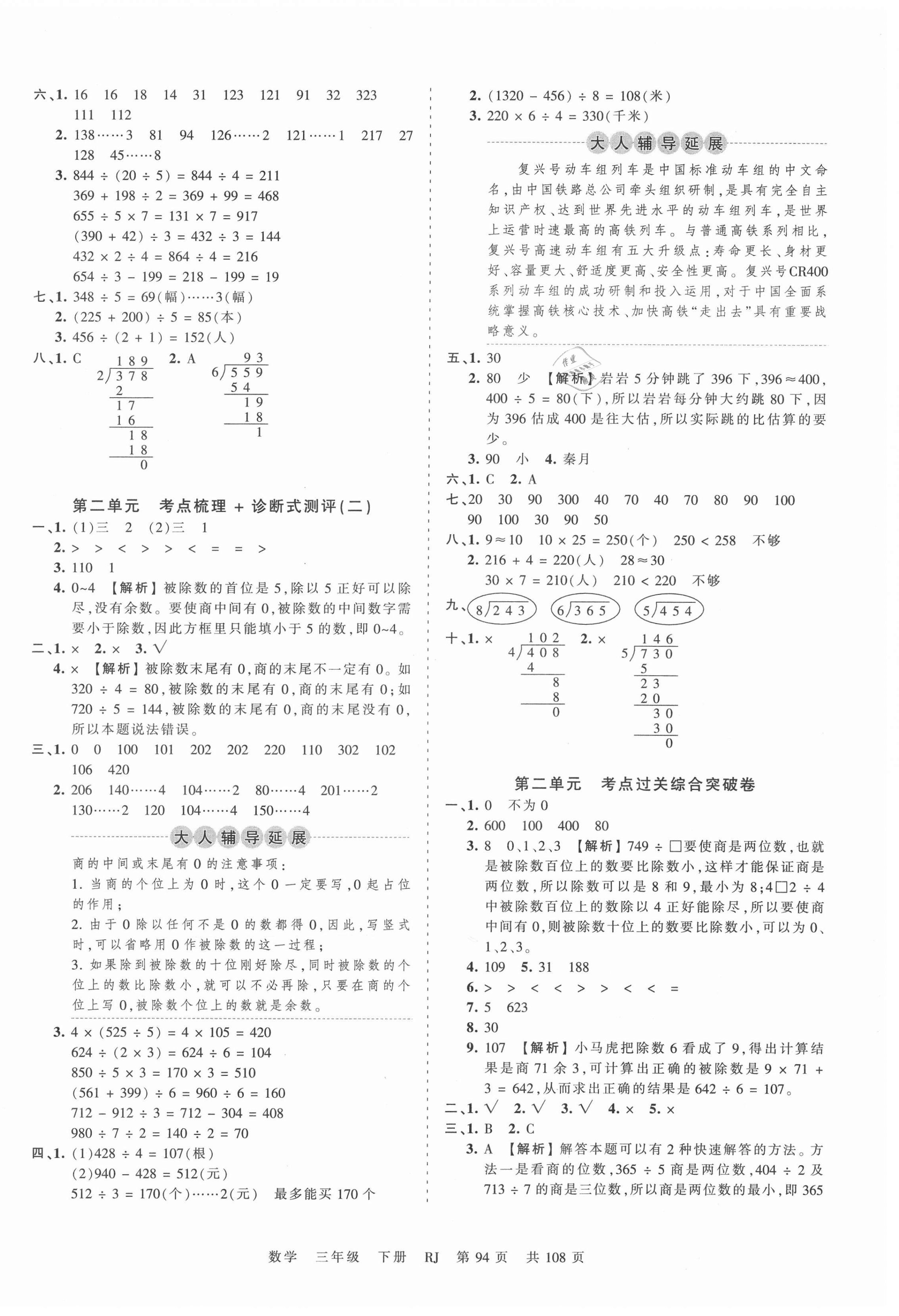 2021年王朝霞考點梳理時習(xí)卷三年級數(shù)學(xué)下冊人教版 第2頁