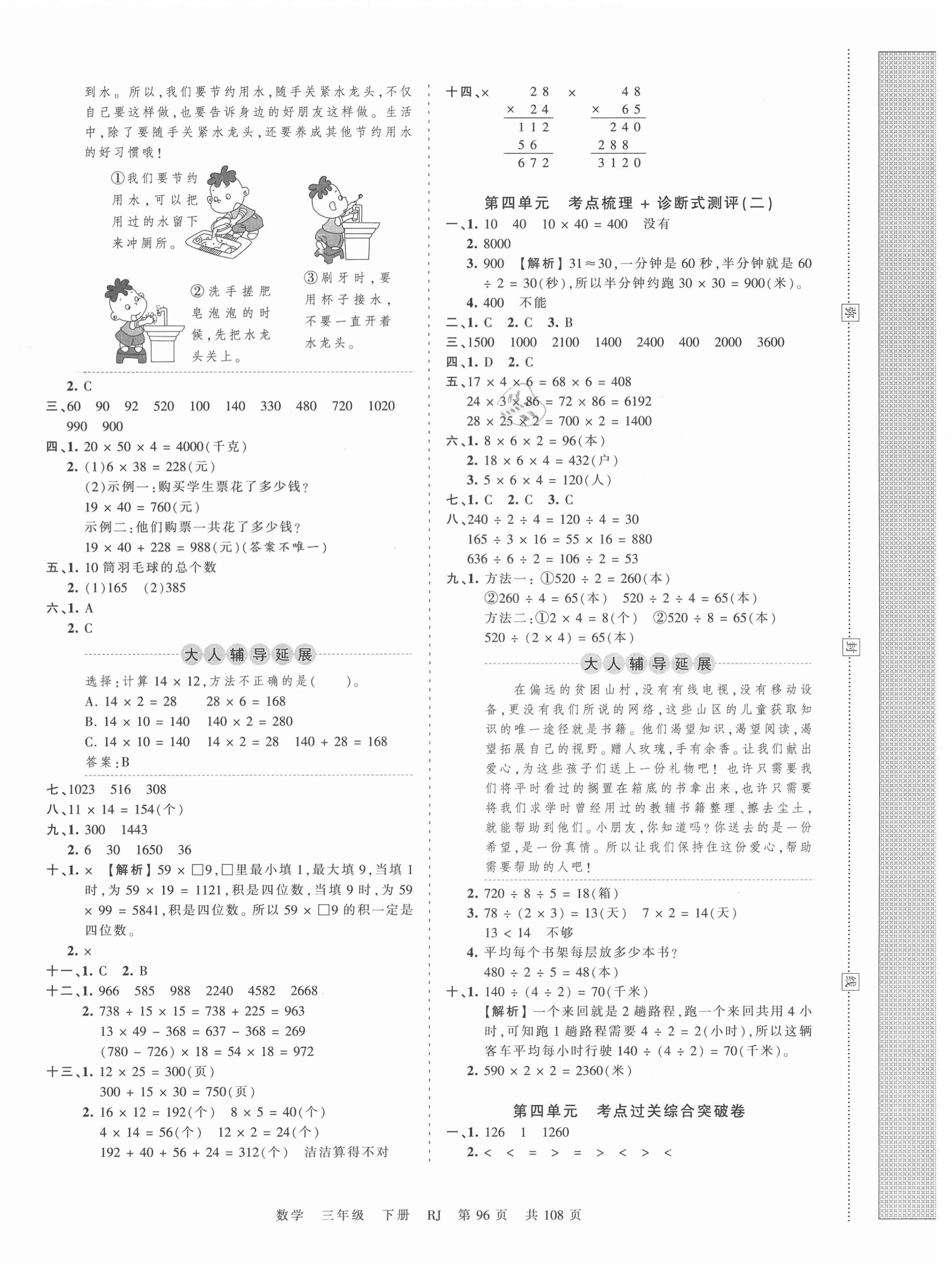 2021年王朝霞考點(diǎn)梳理時習(xí)卷三年級數(shù)學(xué)下冊人教版 第4頁