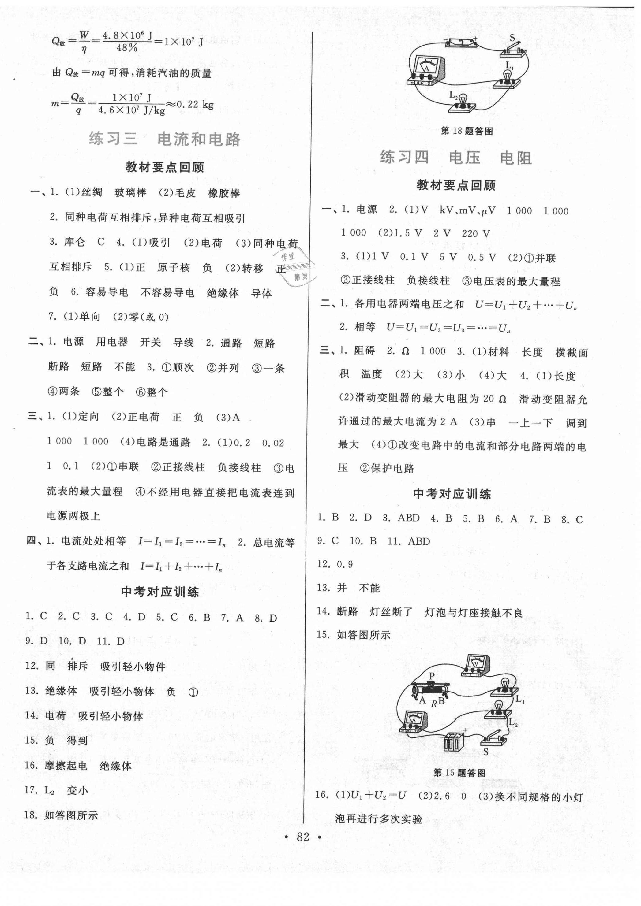 2021年寒假作业九年级物理人教版河北美术出版社 第2页