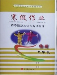 2021年寒假作業(yè)九年級(jí)物理人教版河北美術(shù)出版社