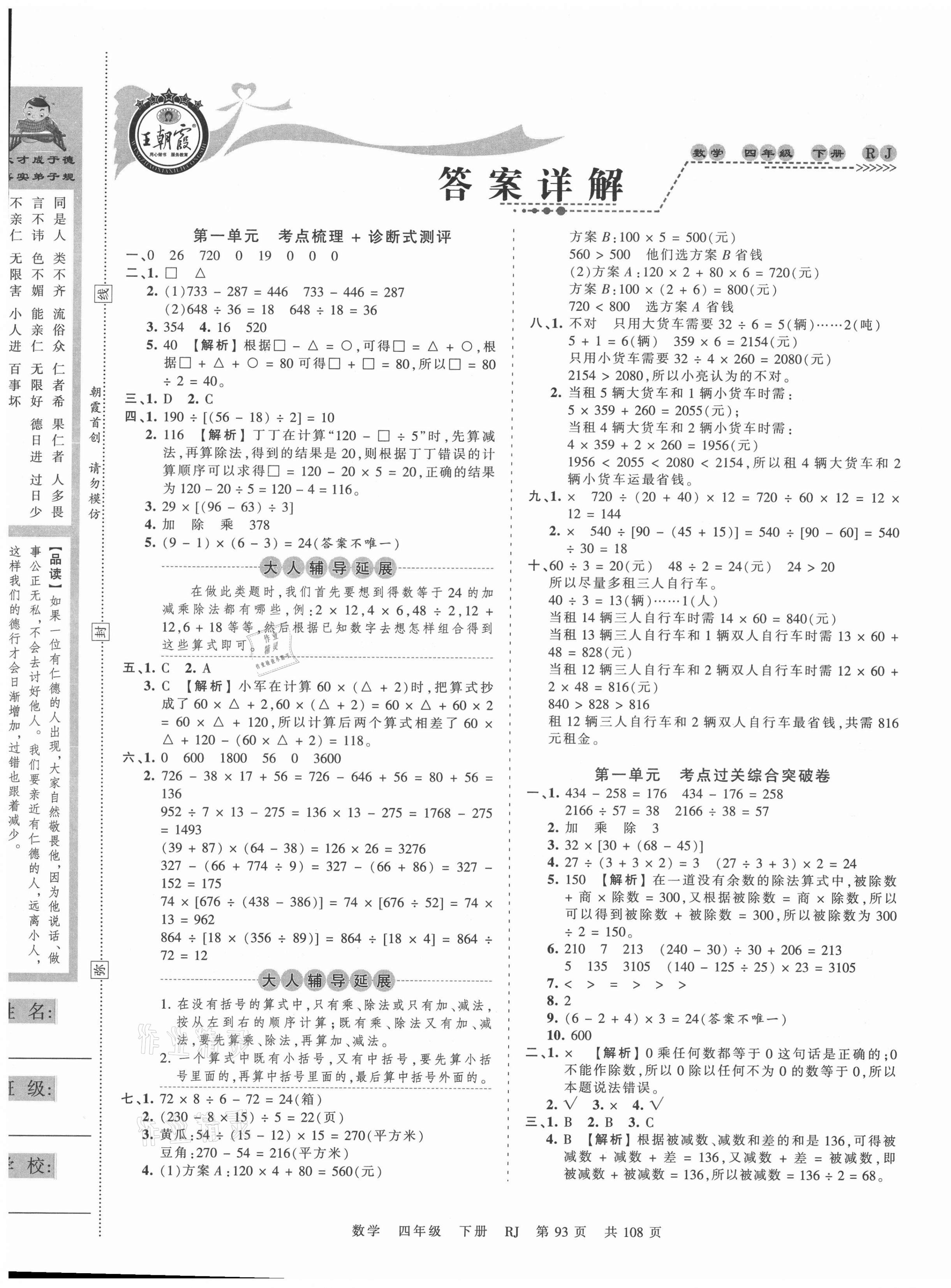 2021年王朝霞考点梳理时习卷四年级数学下册人教版 第1页