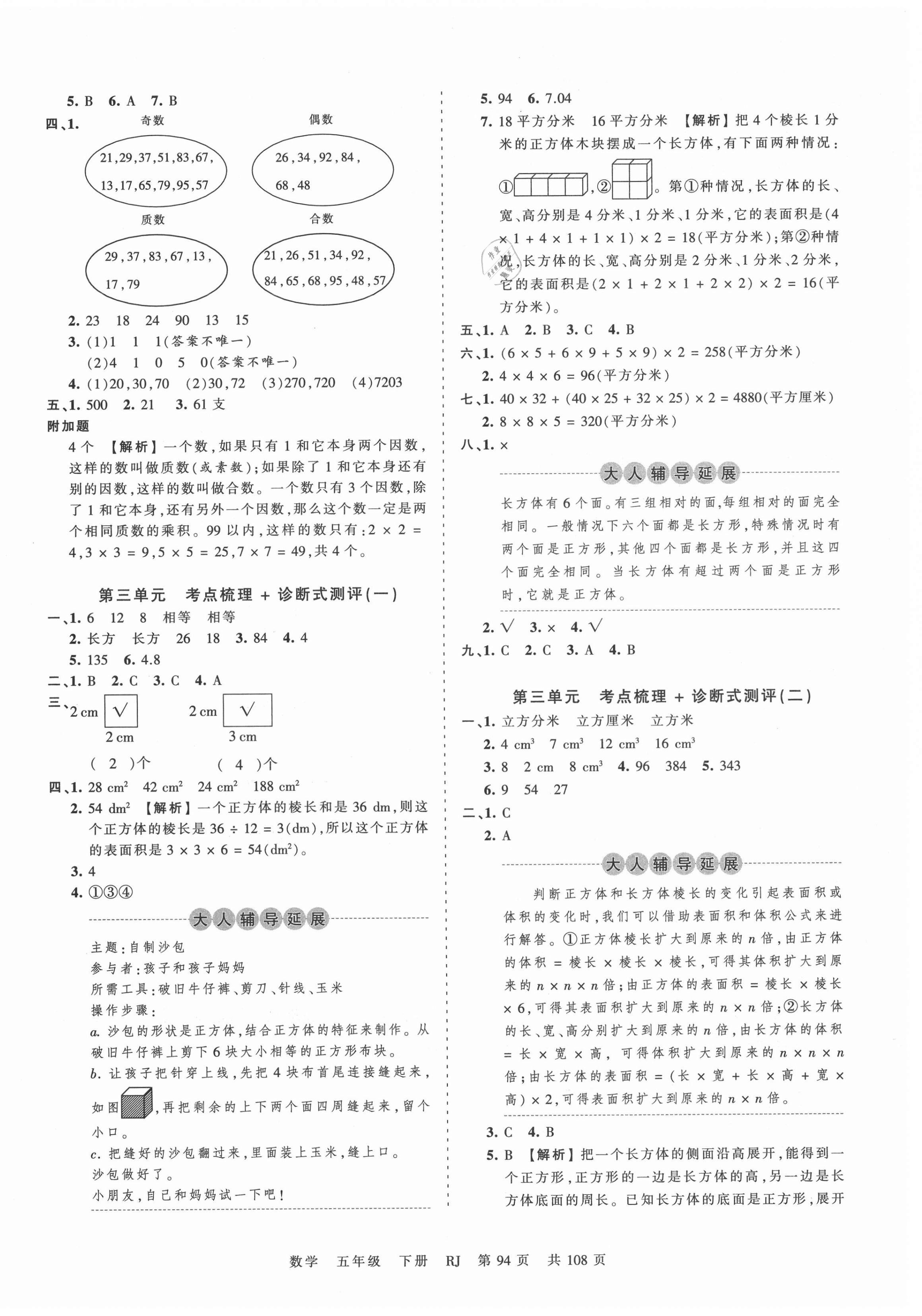 2021年王朝霞考點梳理時習(xí)卷五年級數(shù)學(xué)下冊人教版 第2頁