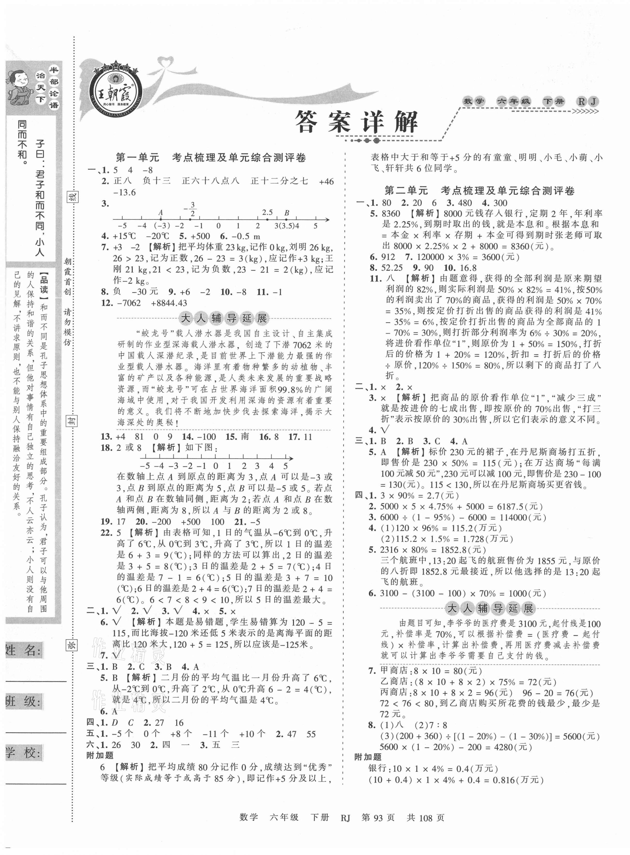 2021年王朝霞考点梳理时习卷六年级数学下册人教版 第1页