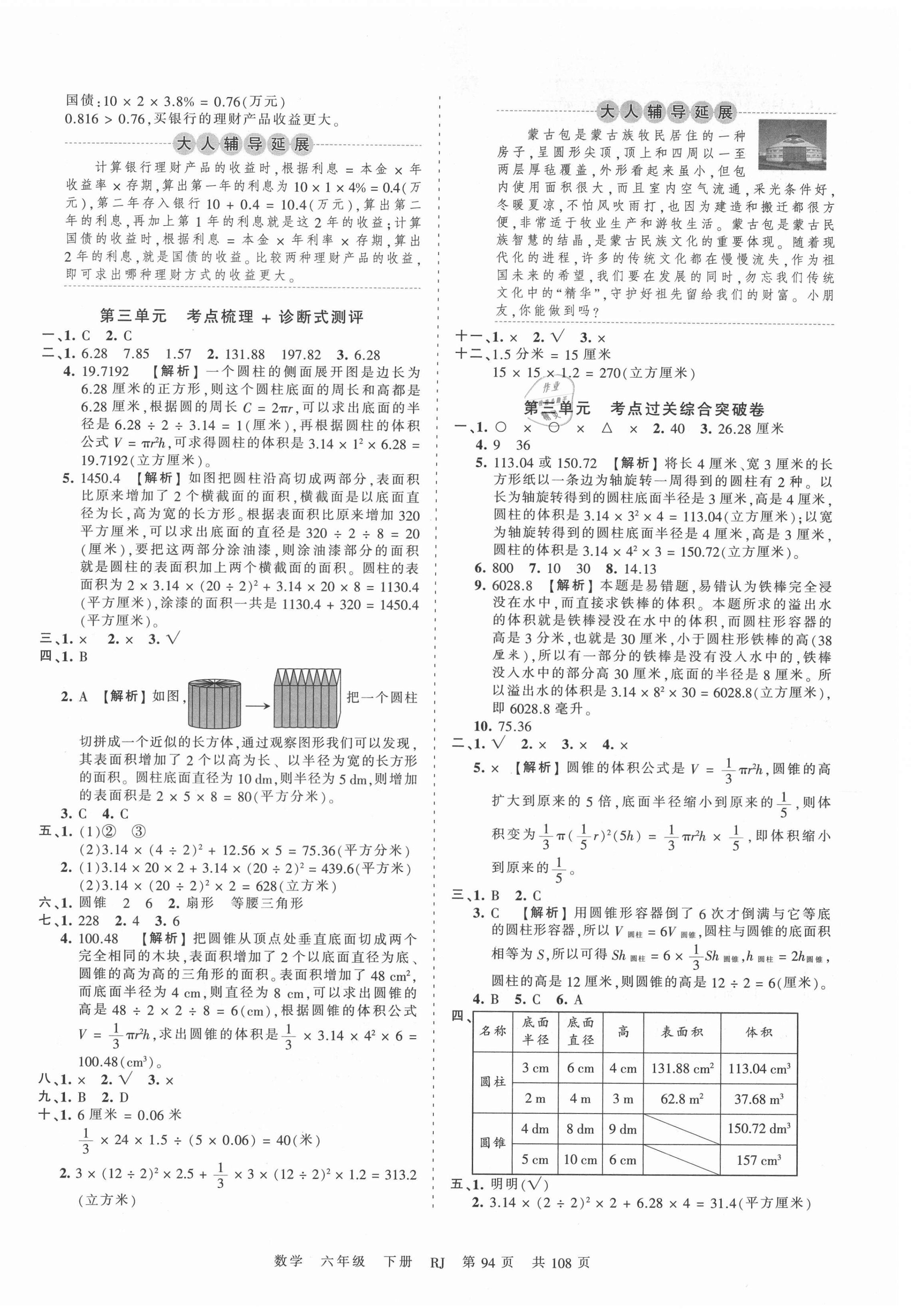 2021年王朝霞考点梳理时习卷六年级数学下册人教版 第2页