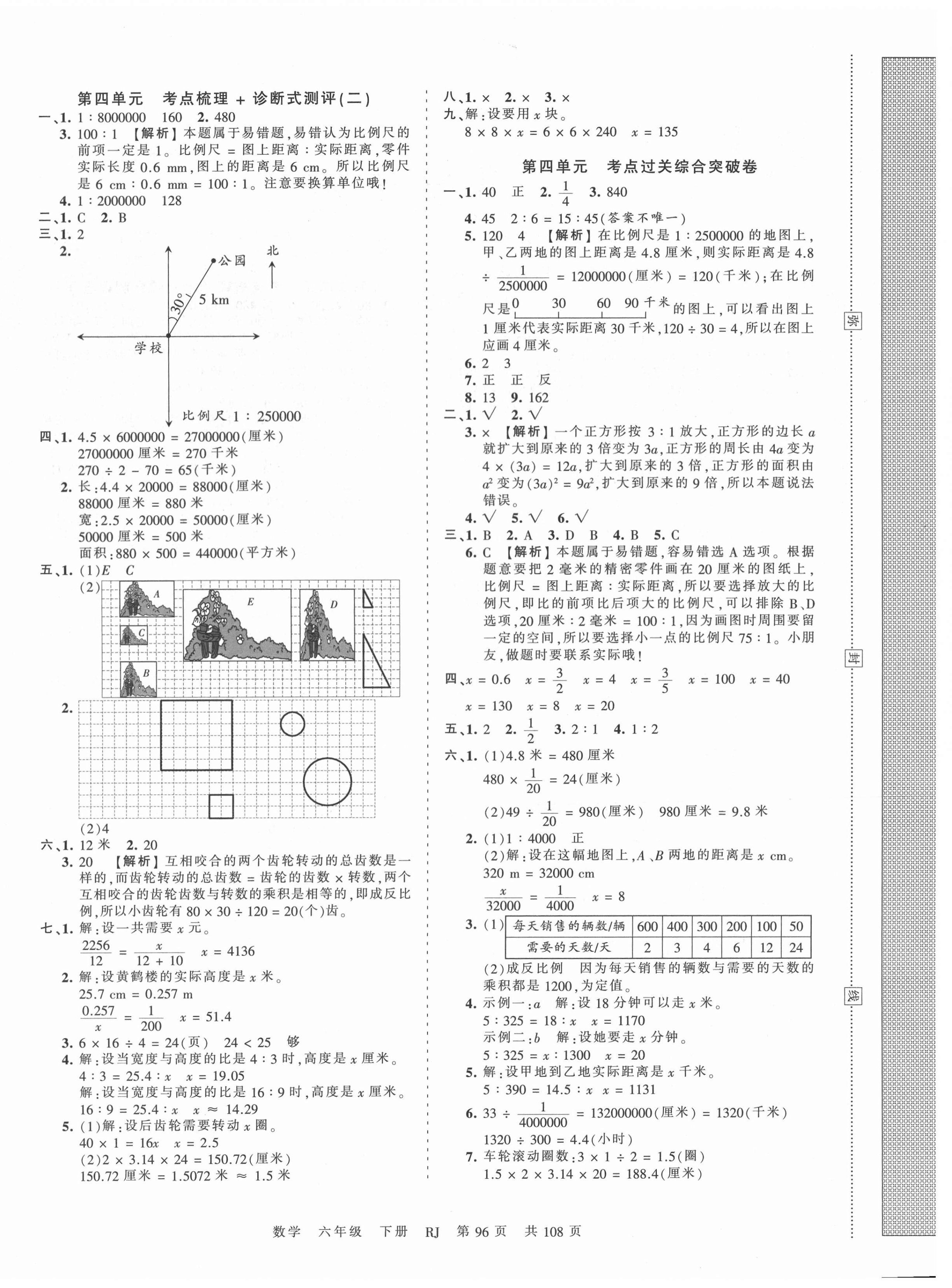 2021年王朝霞考點(diǎn)梳理時(shí)習(xí)卷六年級(jí)數(shù)學(xué)下冊(cè)人教版 第4頁(yè)