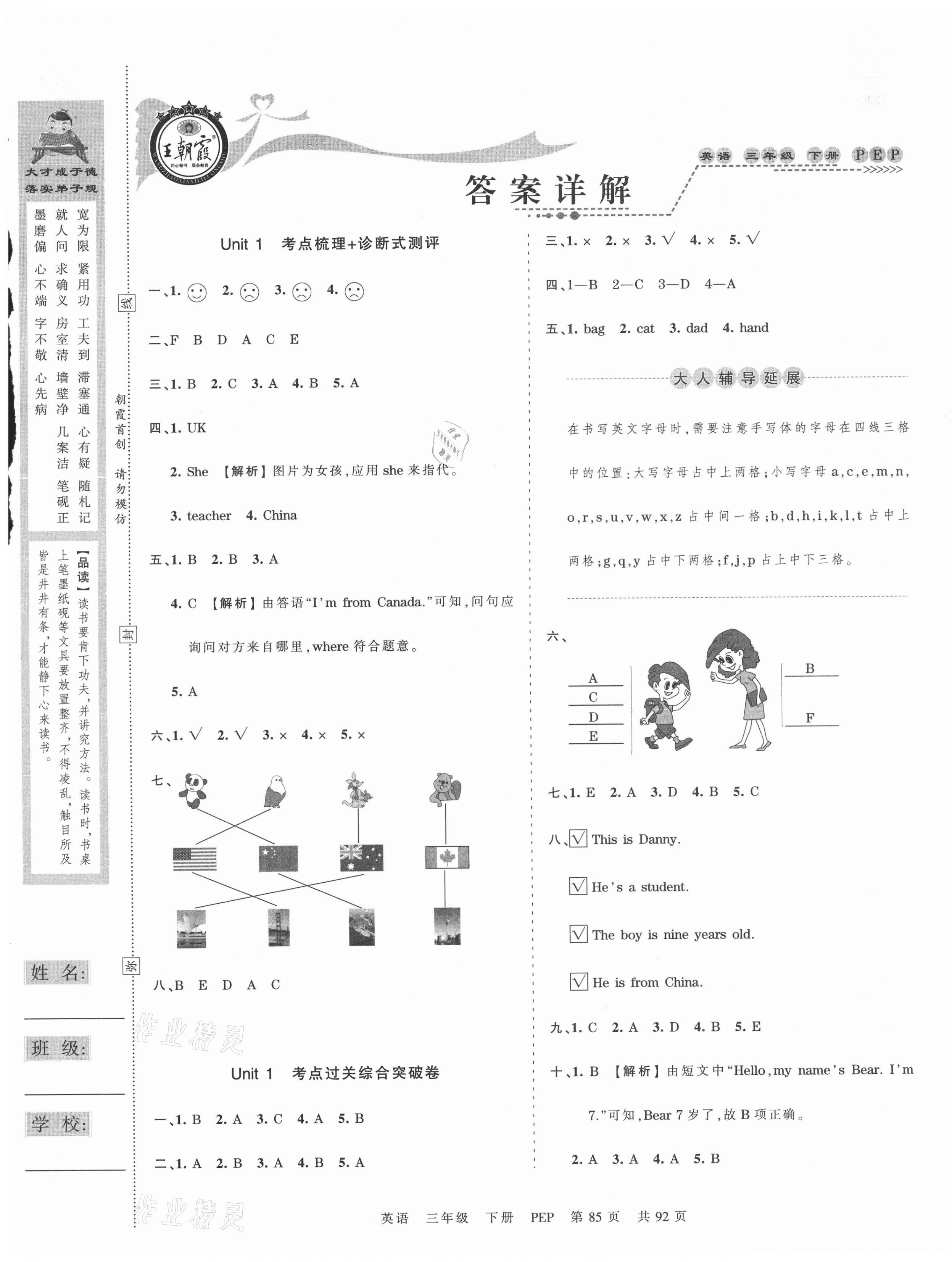 2021年王朝霞考點(diǎn)梳理時(shí)習(xí)卷三年級英語下冊人教PEP版 第1頁