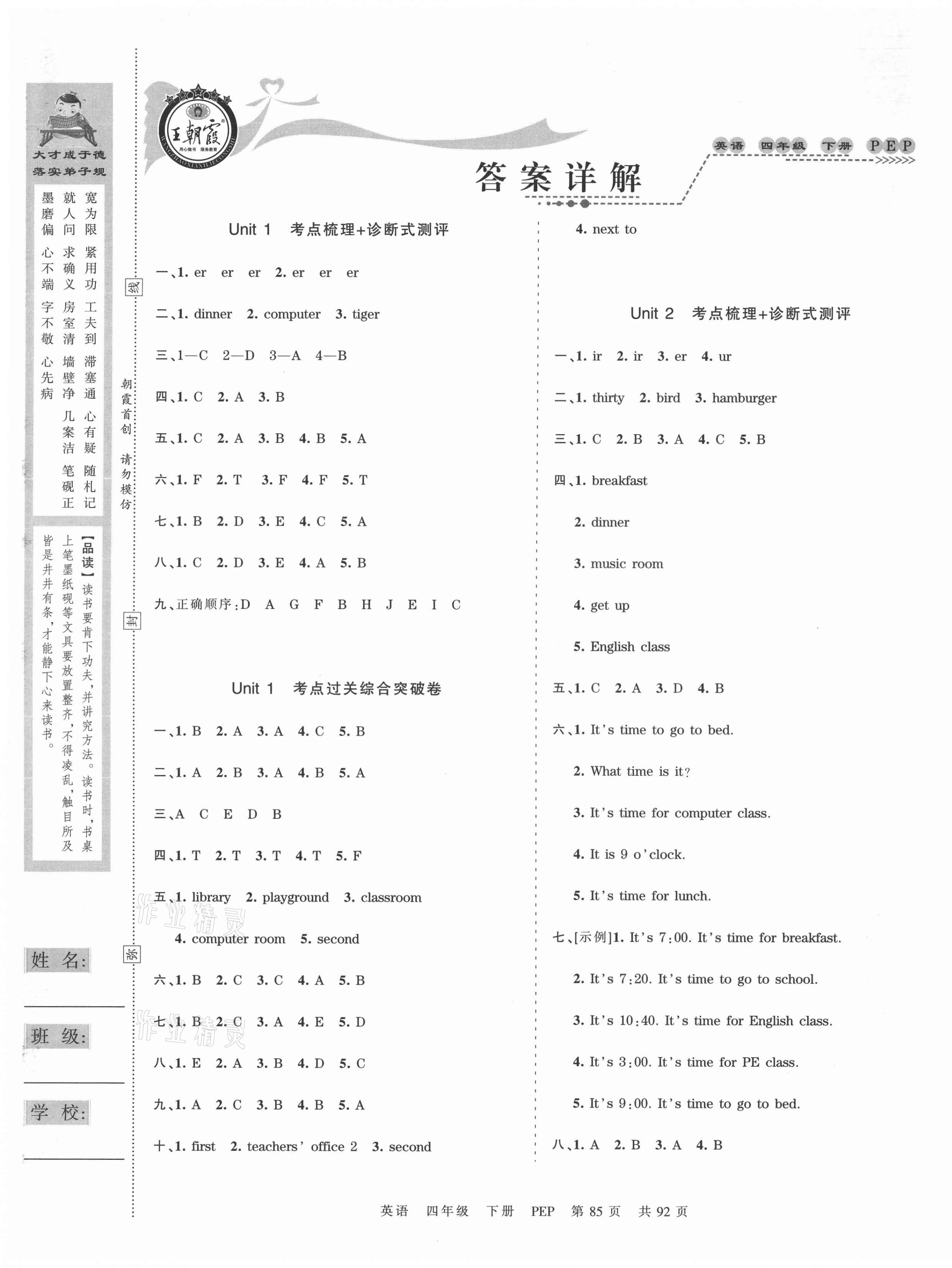 2021年王朝霞考點(diǎn)梳理時(shí)習(xí)卷四年級英語下冊人教PEP版 第1頁