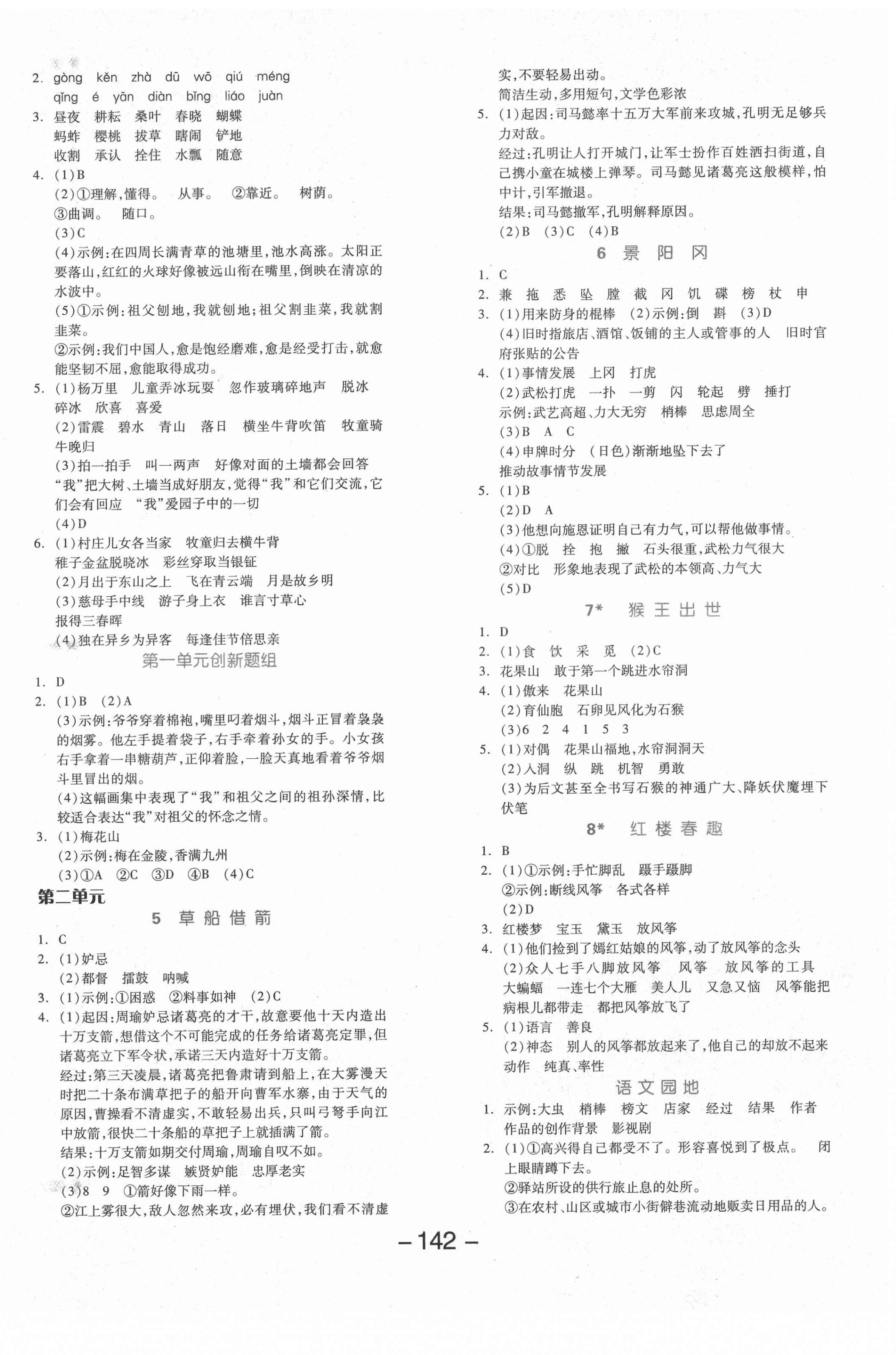 2021年全品學(xué)練考五年級語文下冊人教版 參考答案第2頁